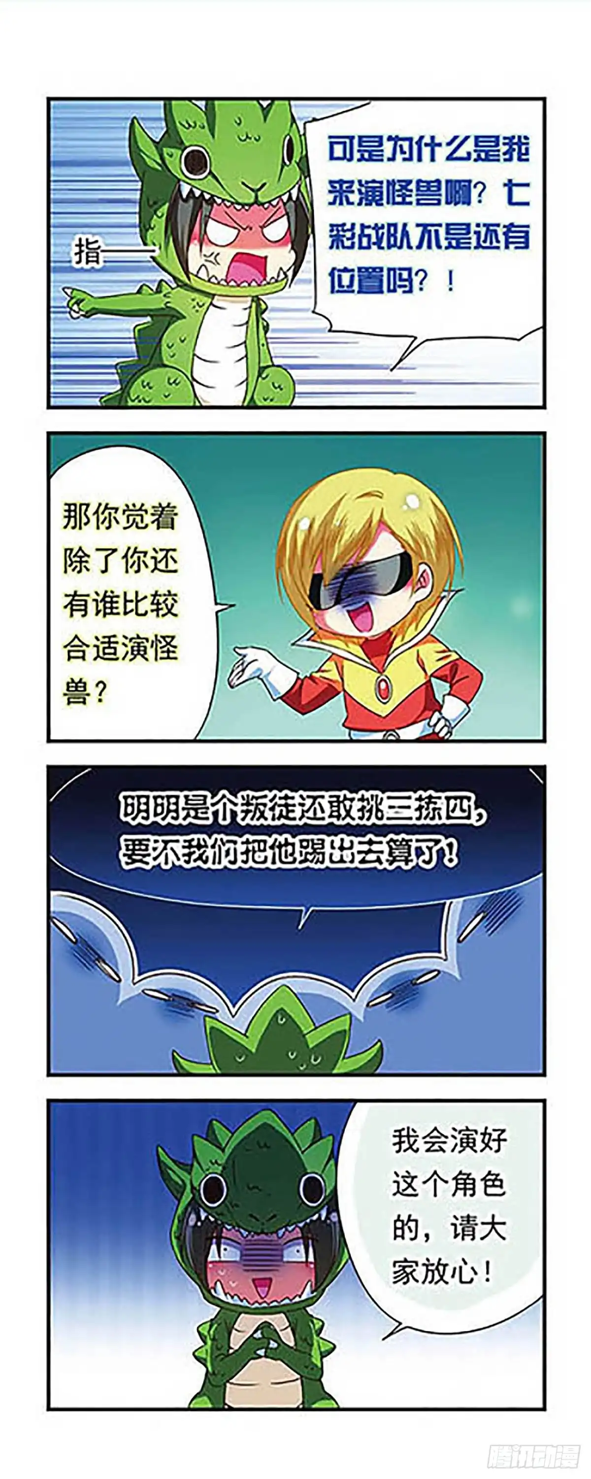 《萌三国·飒漫画》第131话 第32页