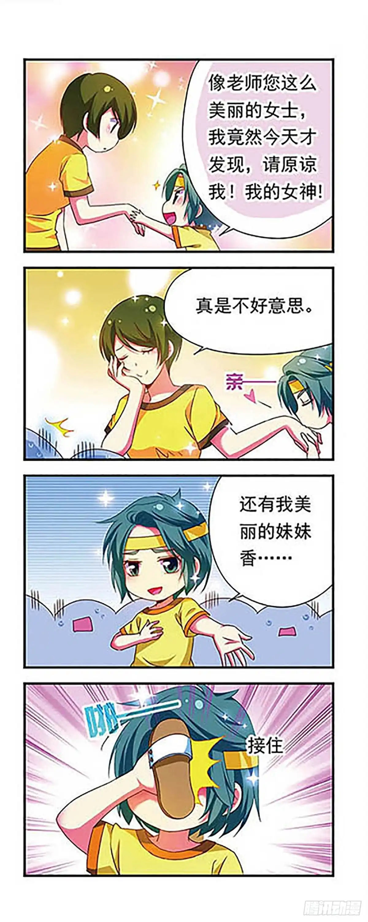 《萌三国·飒漫画》第131话 第15页