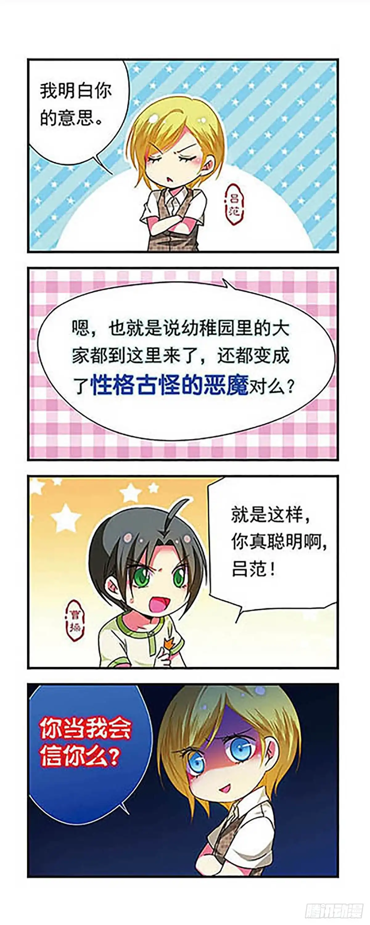 《萌三国·飒漫画》第131话 第2页