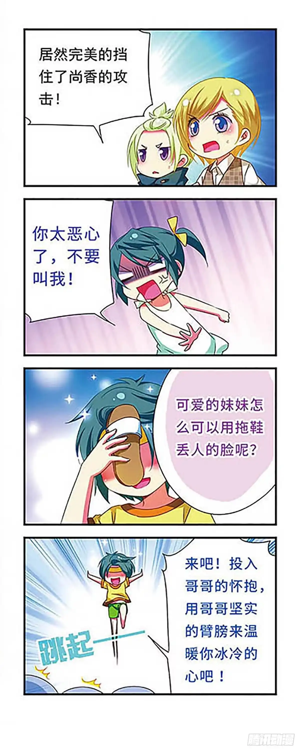 《萌三国·飒漫画》第131话 第16页