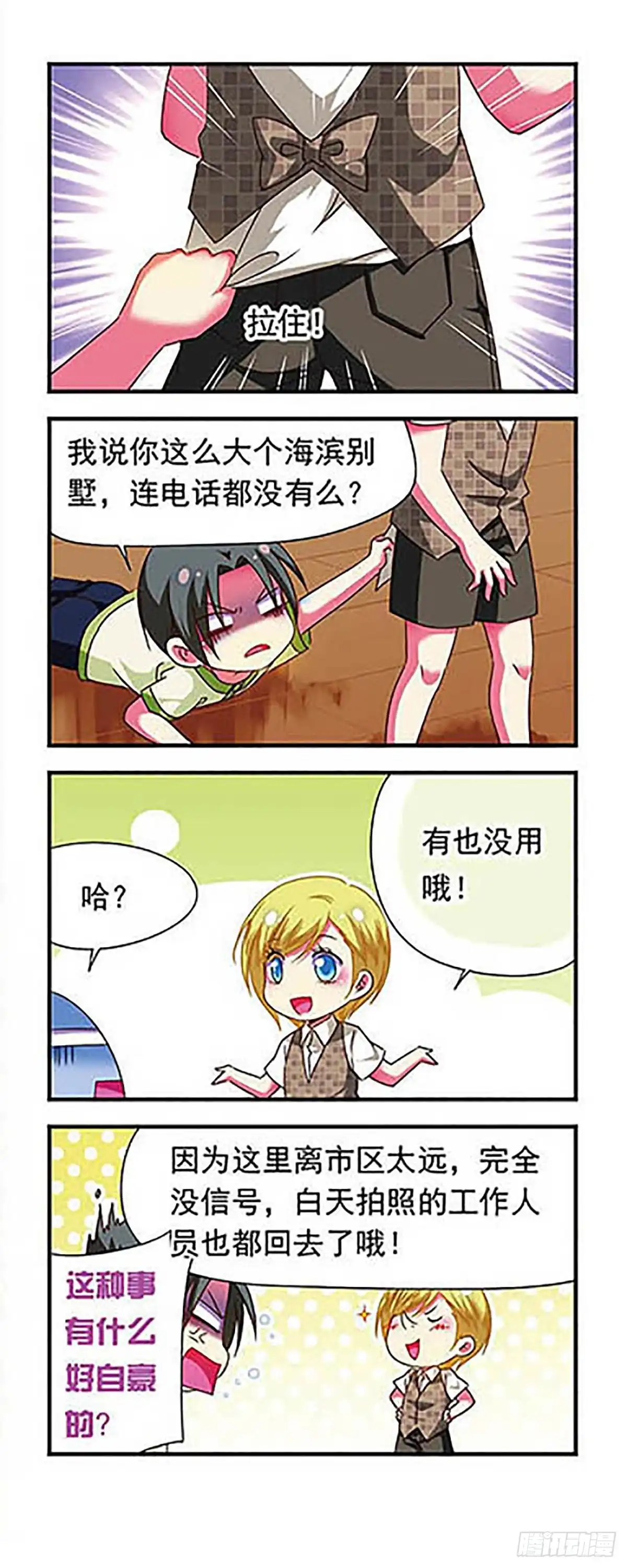 《萌三国·飒漫画》第131话 第22页