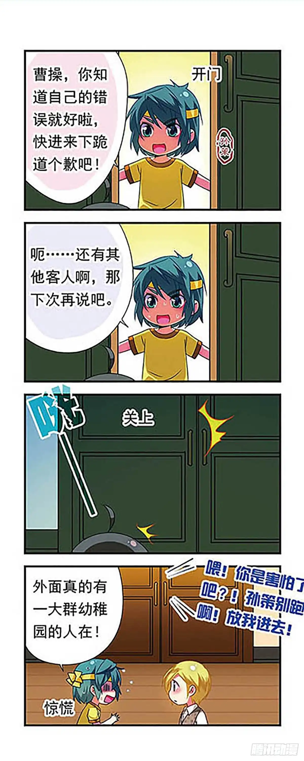 《萌三国·飒漫画》第131话 第8页