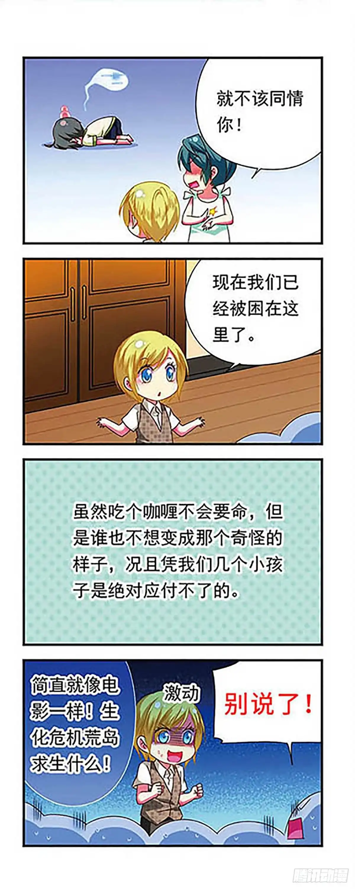 《萌三国·飒漫画》第131话 第21页