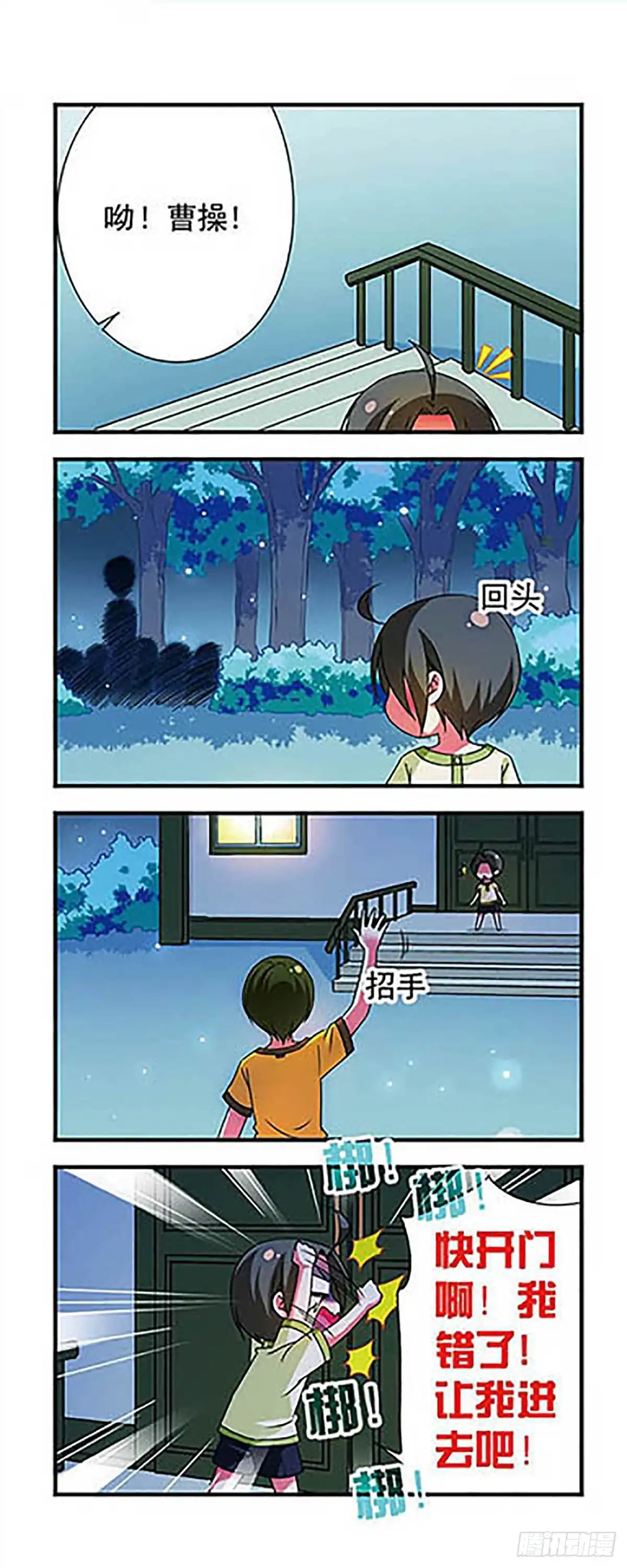 《萌三国·飒漫画》第131话 第7页