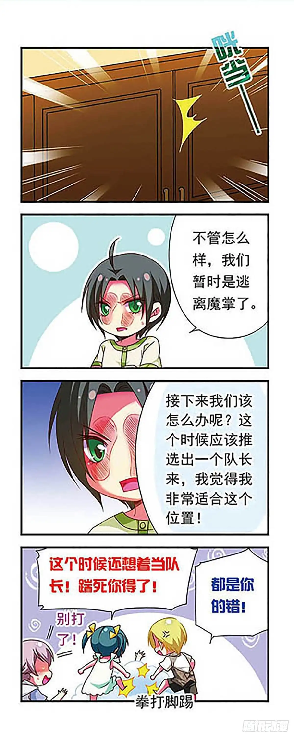 《萌三国·飒漫画》第131话 第20页