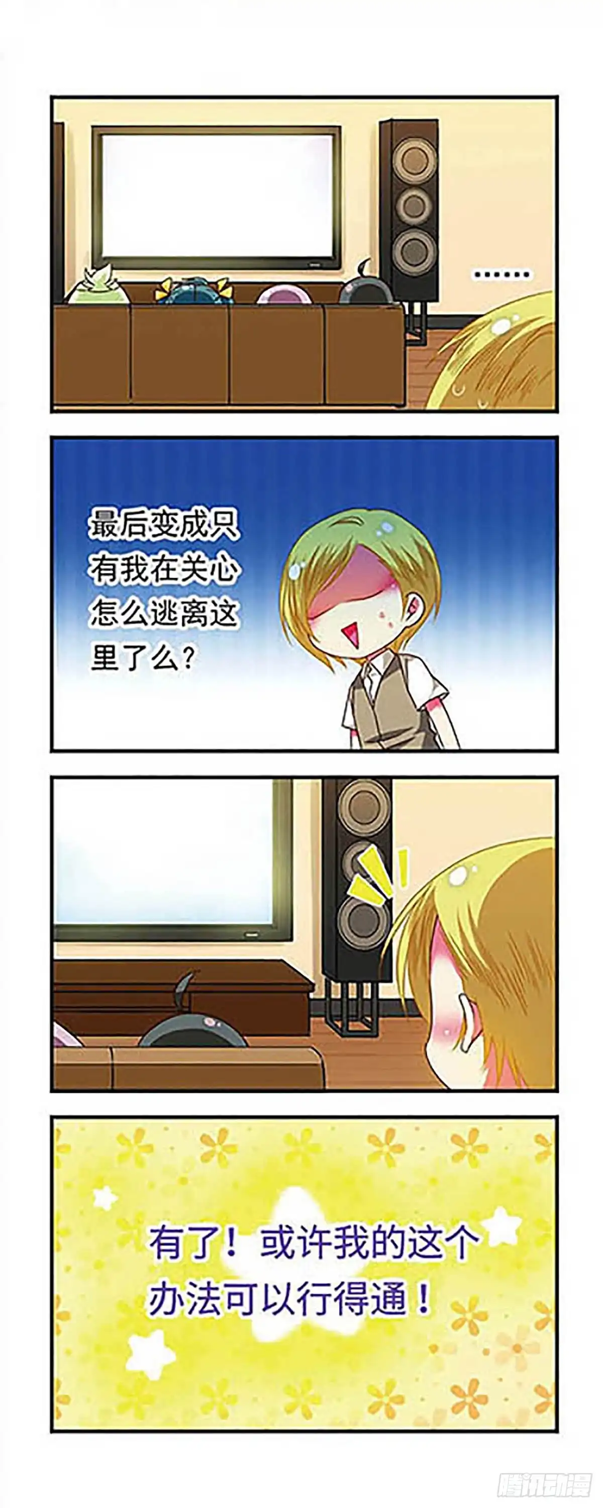 《萌三国·飒漫画》第131话 第25页