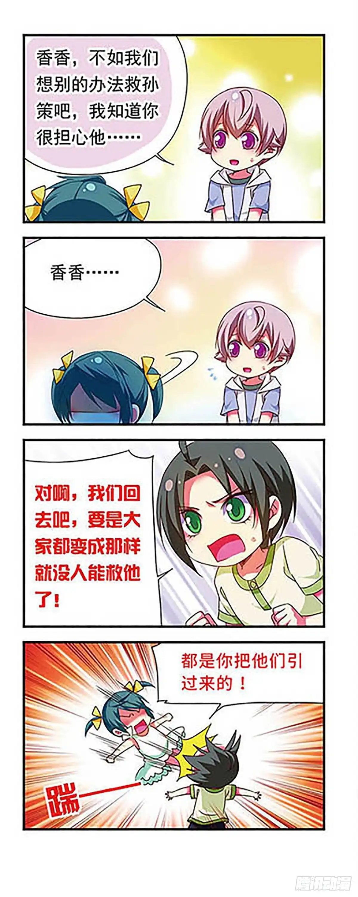 《萌三国·飒漫画》第131话 第18页