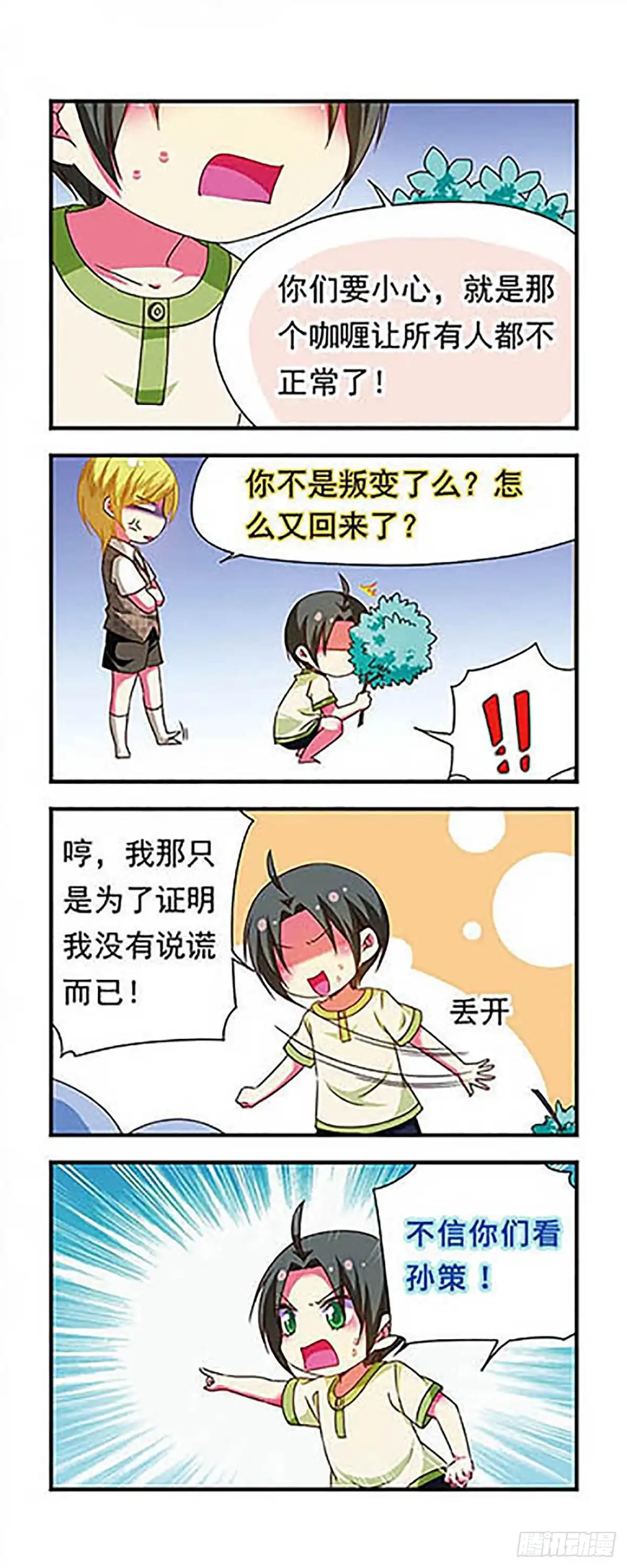 《萌三国·飒漫画》第131话 第13页