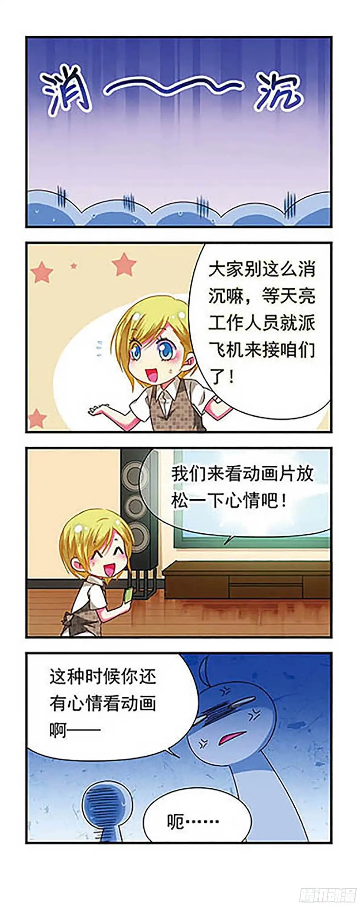 《萌三国·飒漫画》第131话 第23页