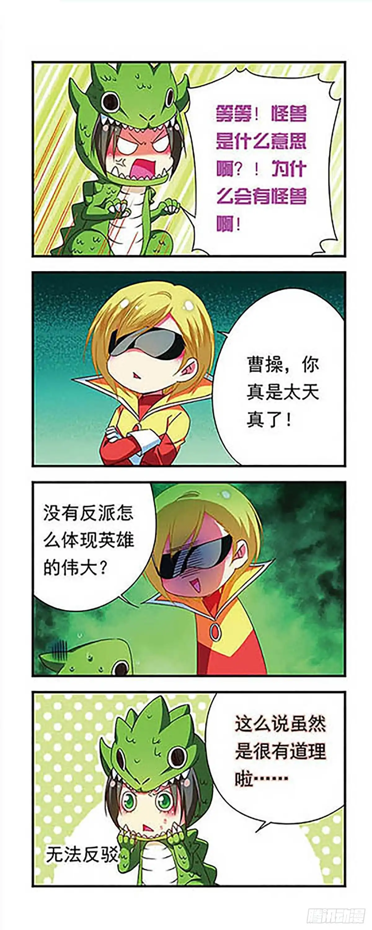 《萌三国·飒漫画》第131话 第31页