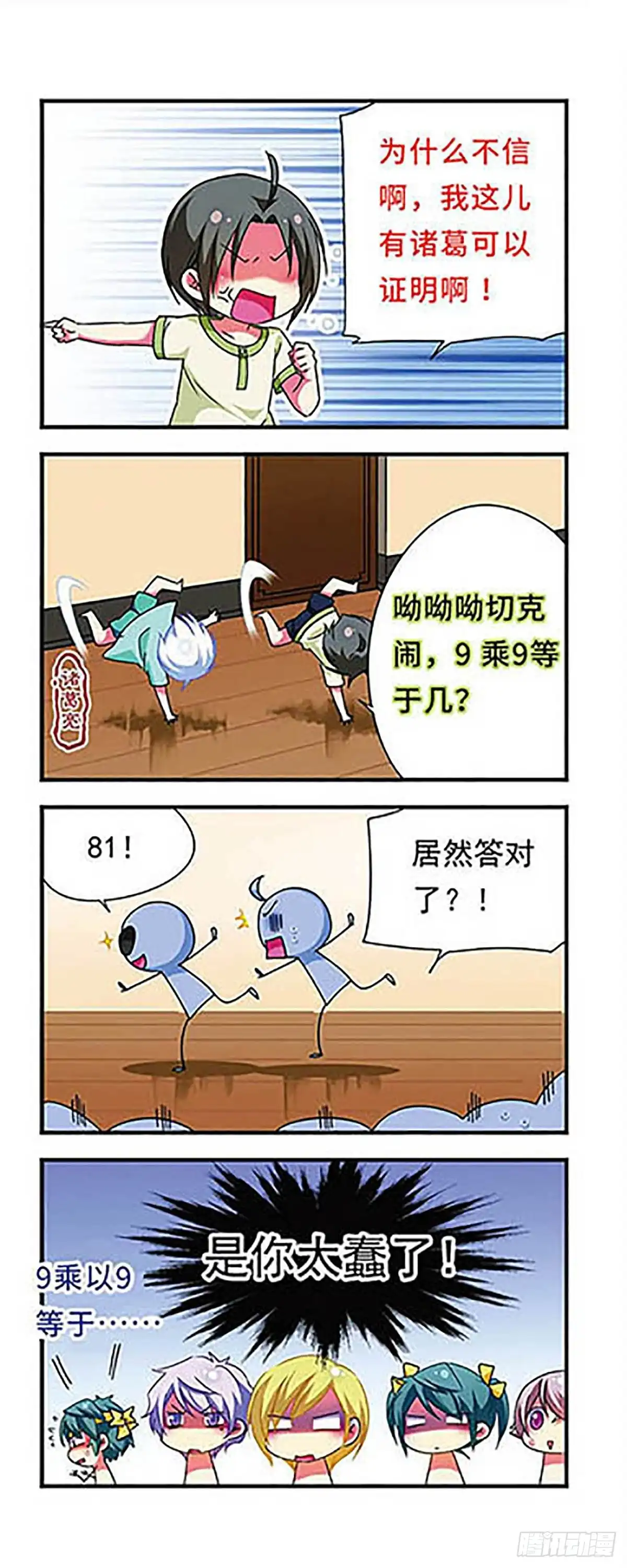 《萌三国·飒漫画》第131话 第3页