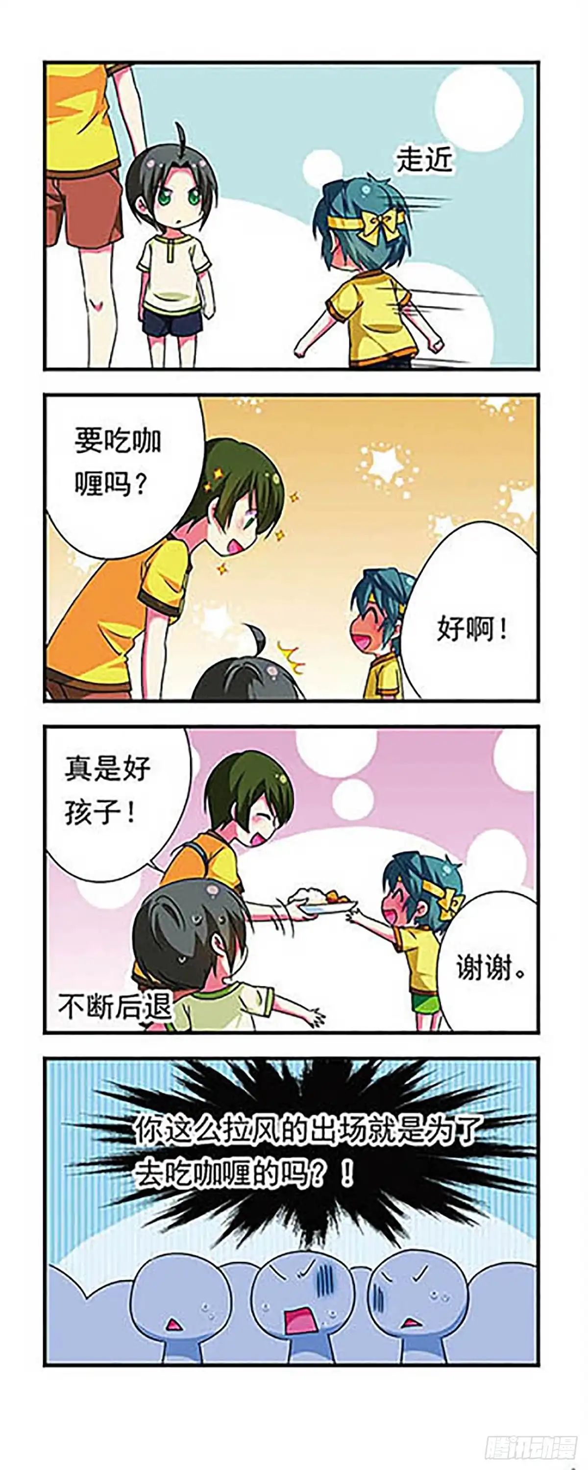 《萌三国·飒漫画》第131话 第12页