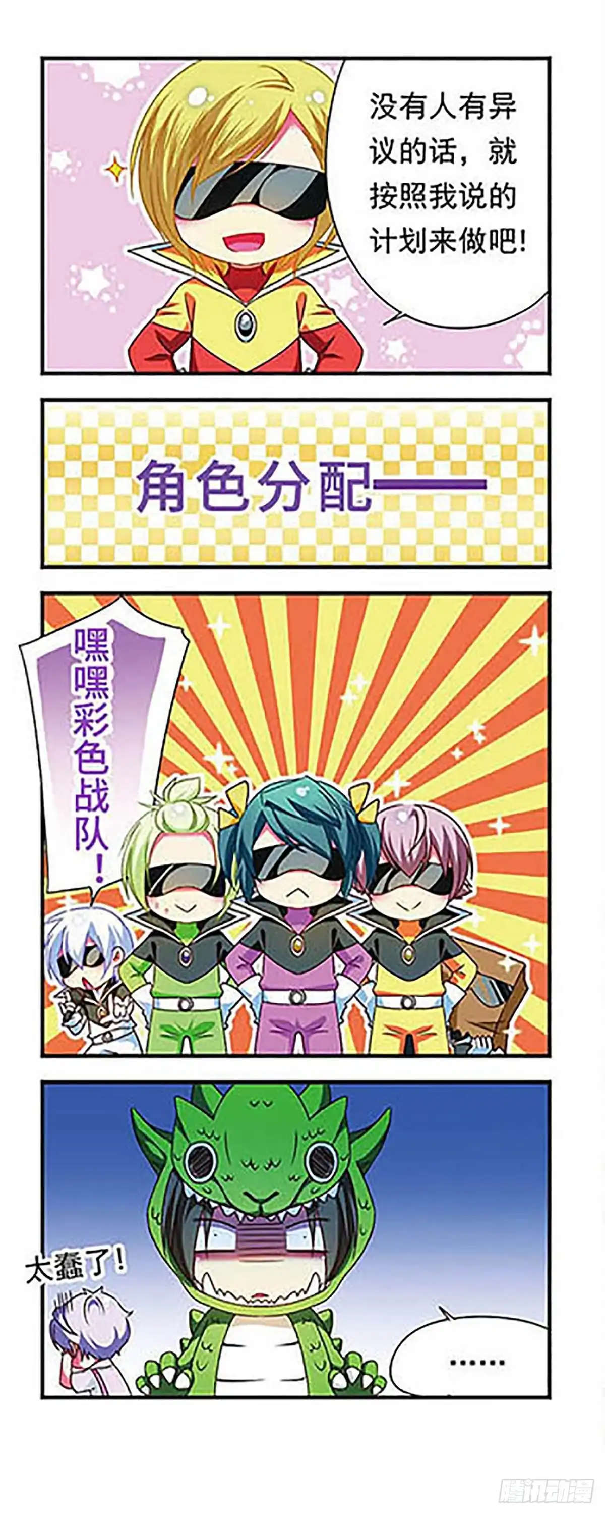 《萌三国·飒漫画》第131话 第30页