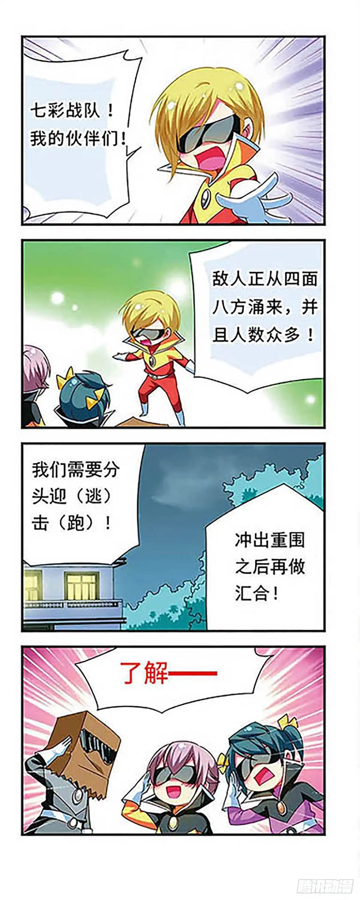 《萌三国·飒漫画》第132话 第6页