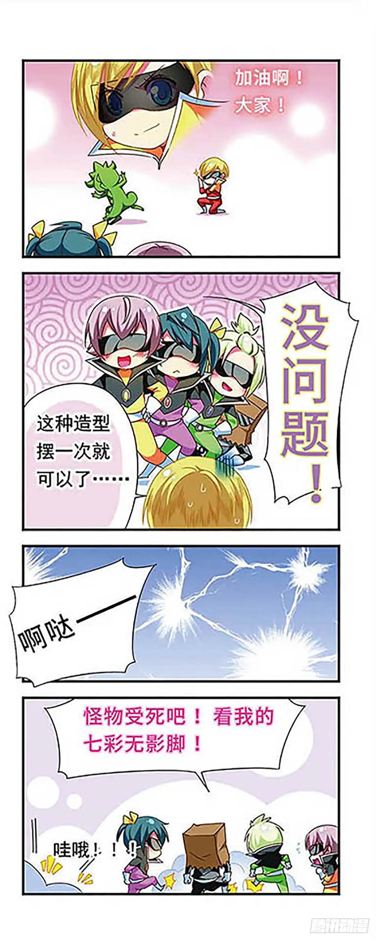 《萌三国·飒漫画》第132话 第3页
