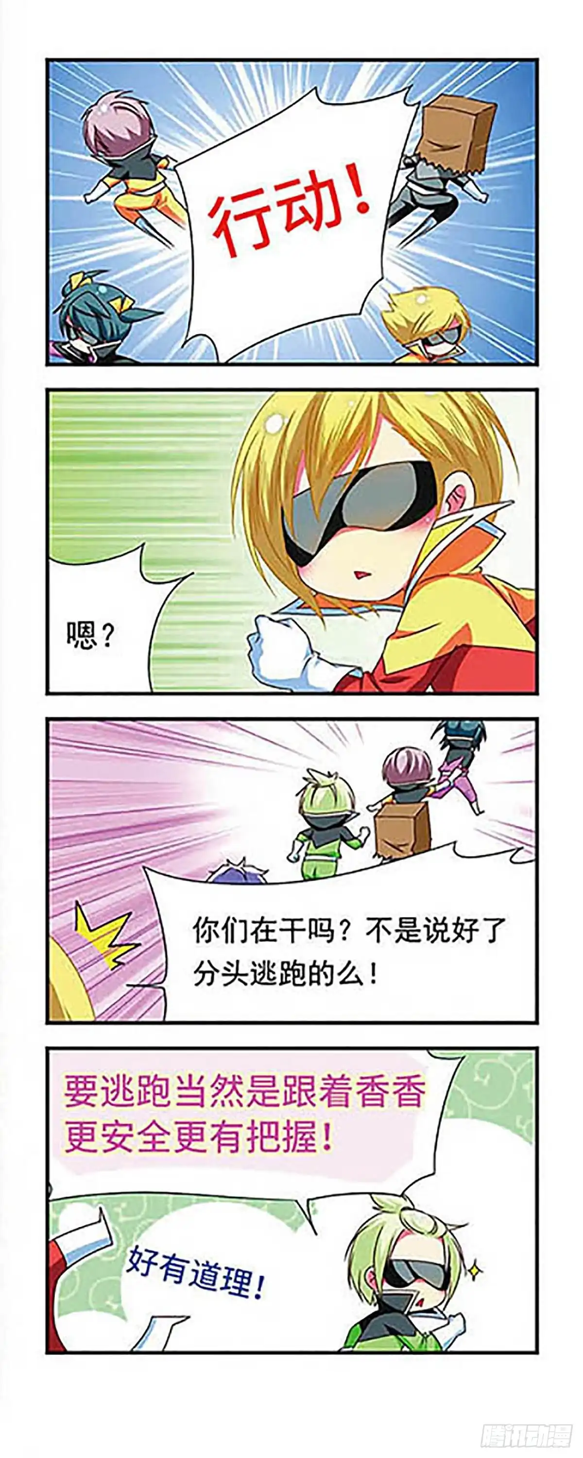 《萌三国·飒漫画》第132话 第9页
