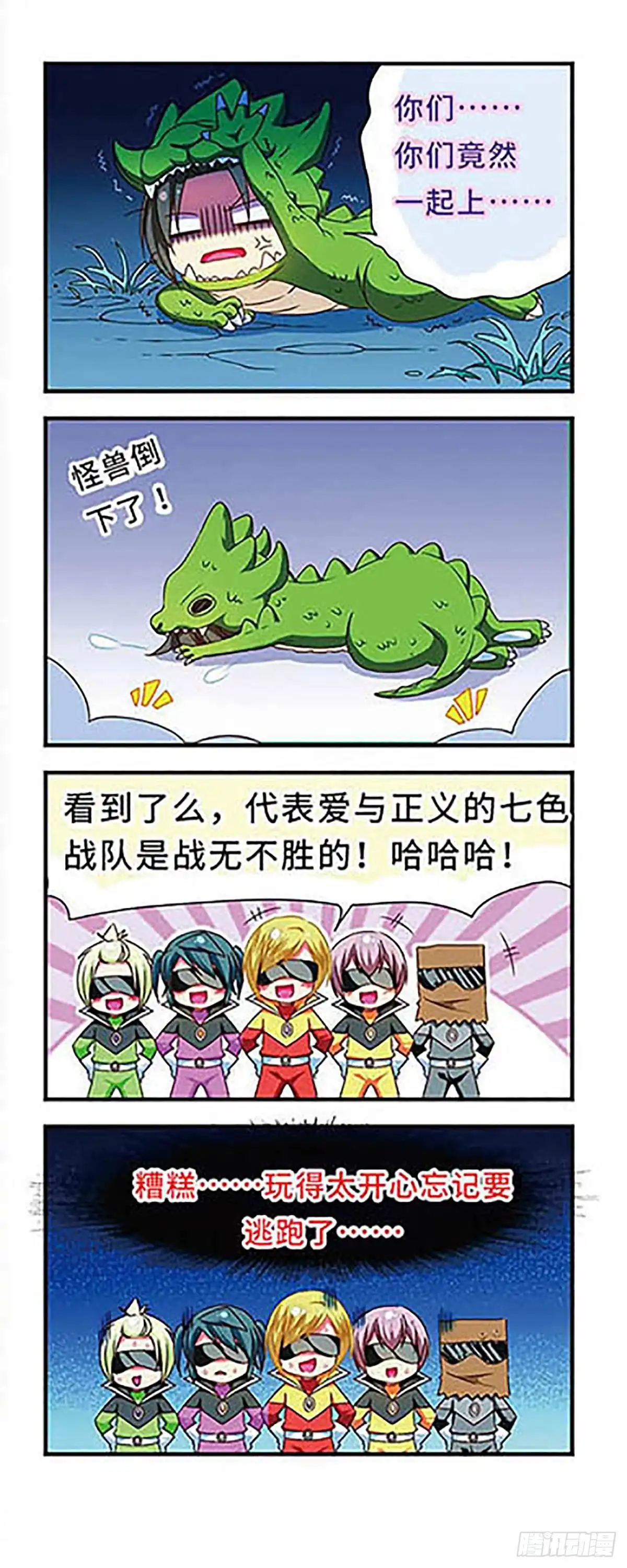 《萌三国·飒漫画》第132话 第4页