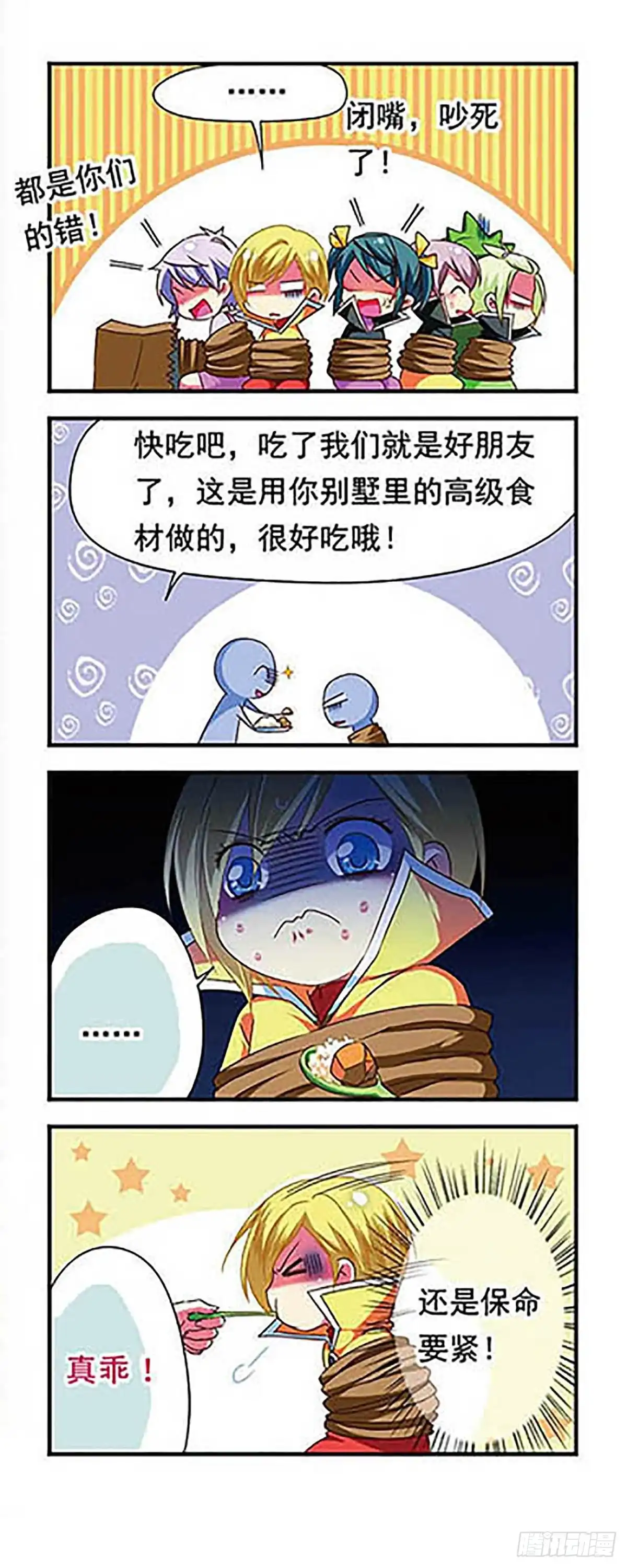 《萌三国·飒漫画》第132话 第15页