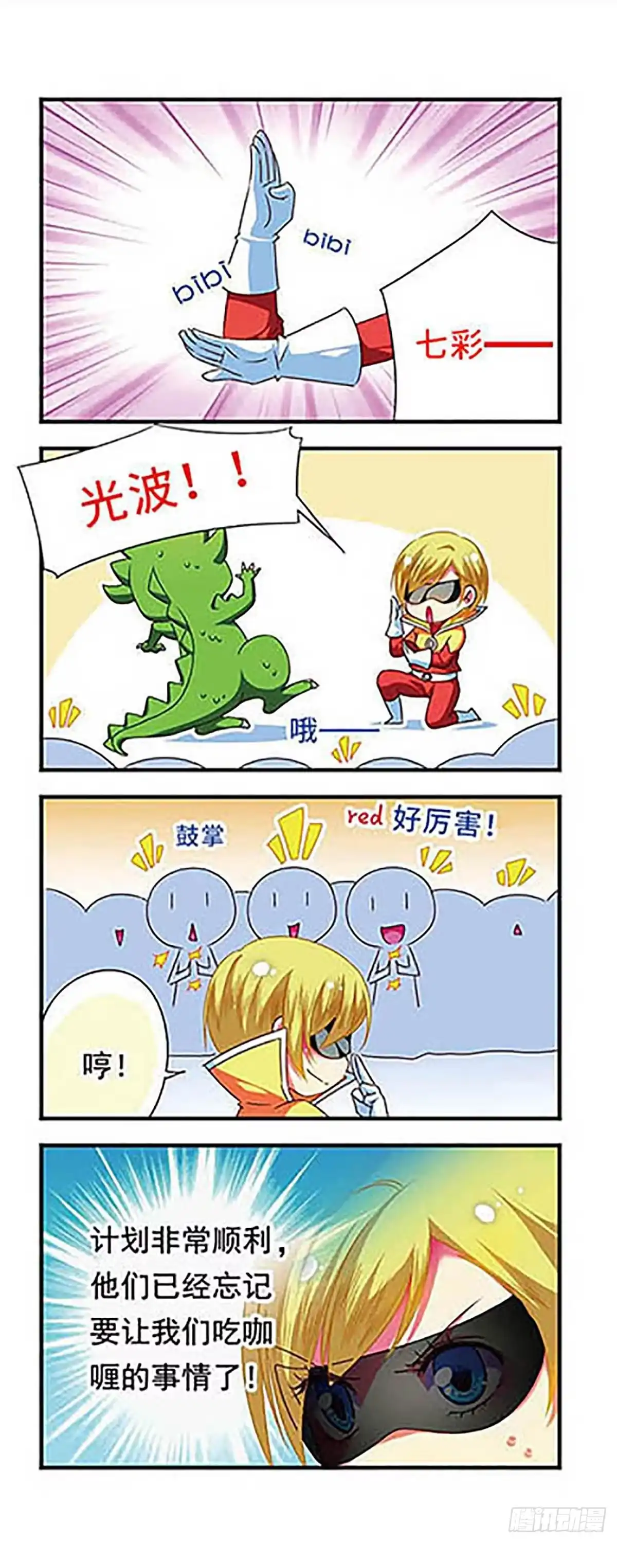 《萌三国·飒漫画》第132话 第2页