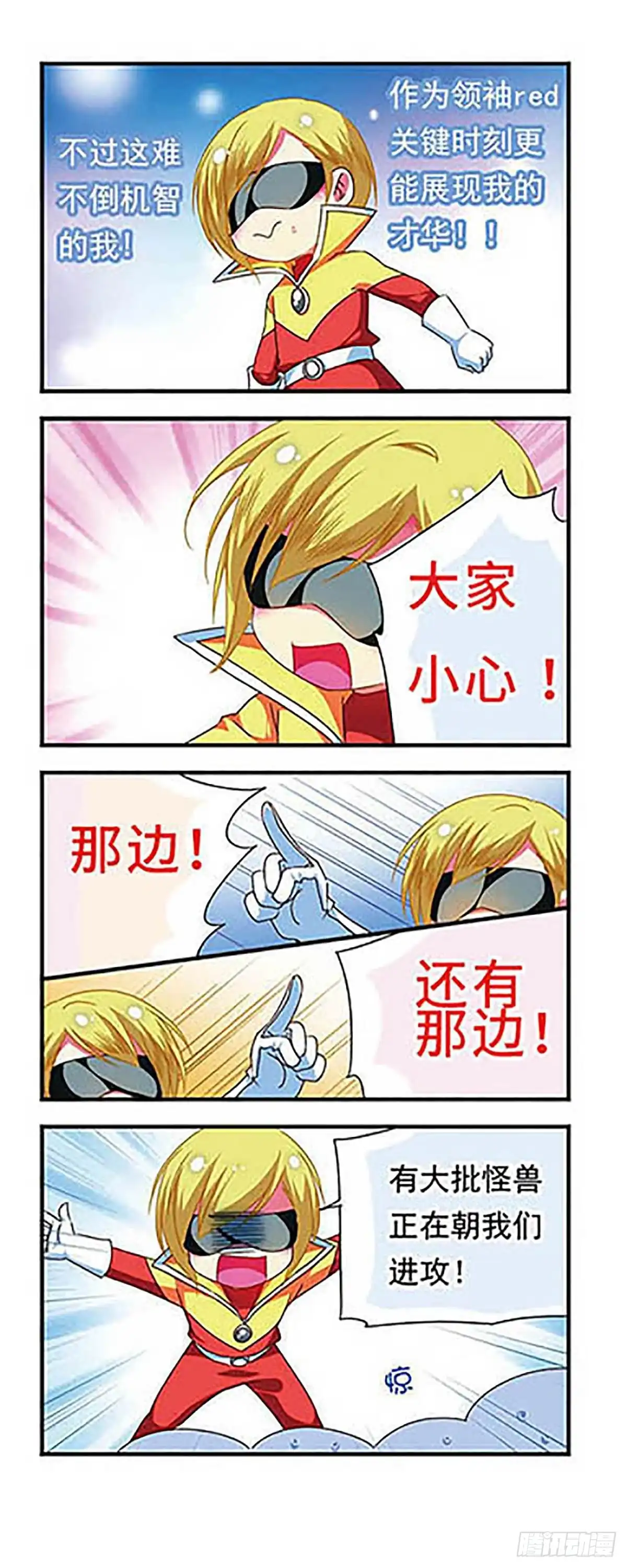 《萌三国·飒漫画》第132话 第5页
