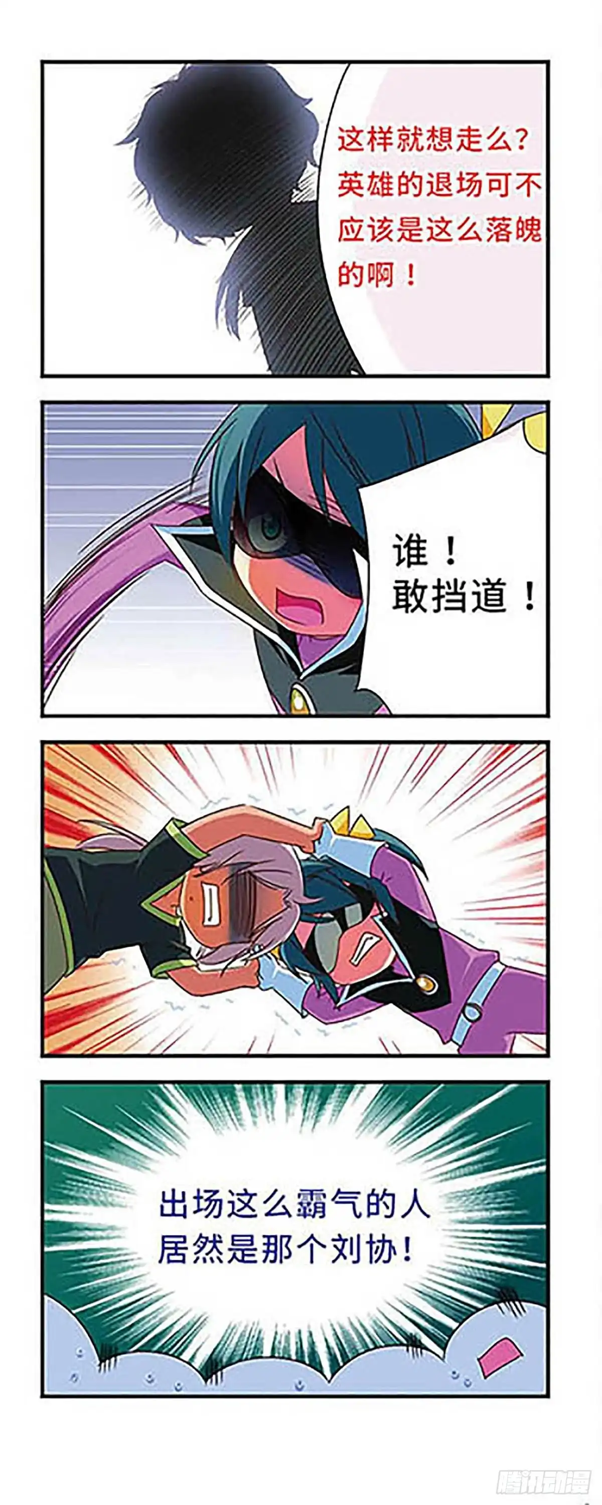 《萌三国·飒漫画》第132话 第11页
