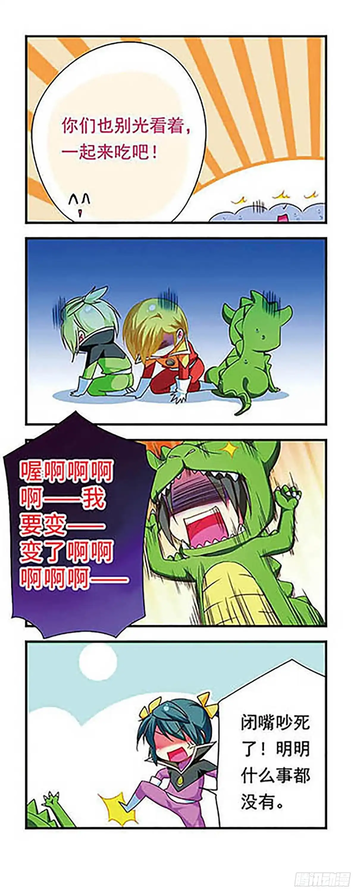 《萌三国·飒漫画》第132话 第16页