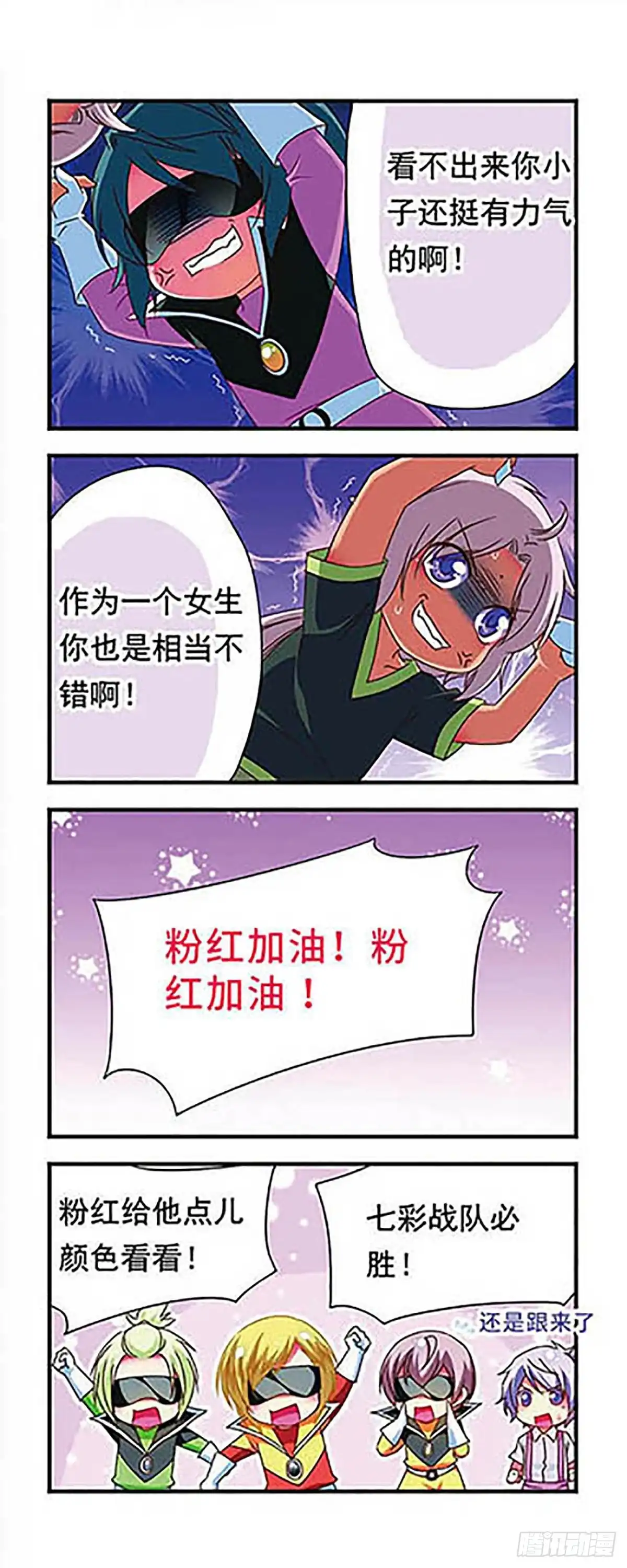 《萌三国·飒漫画》第132话 第12页