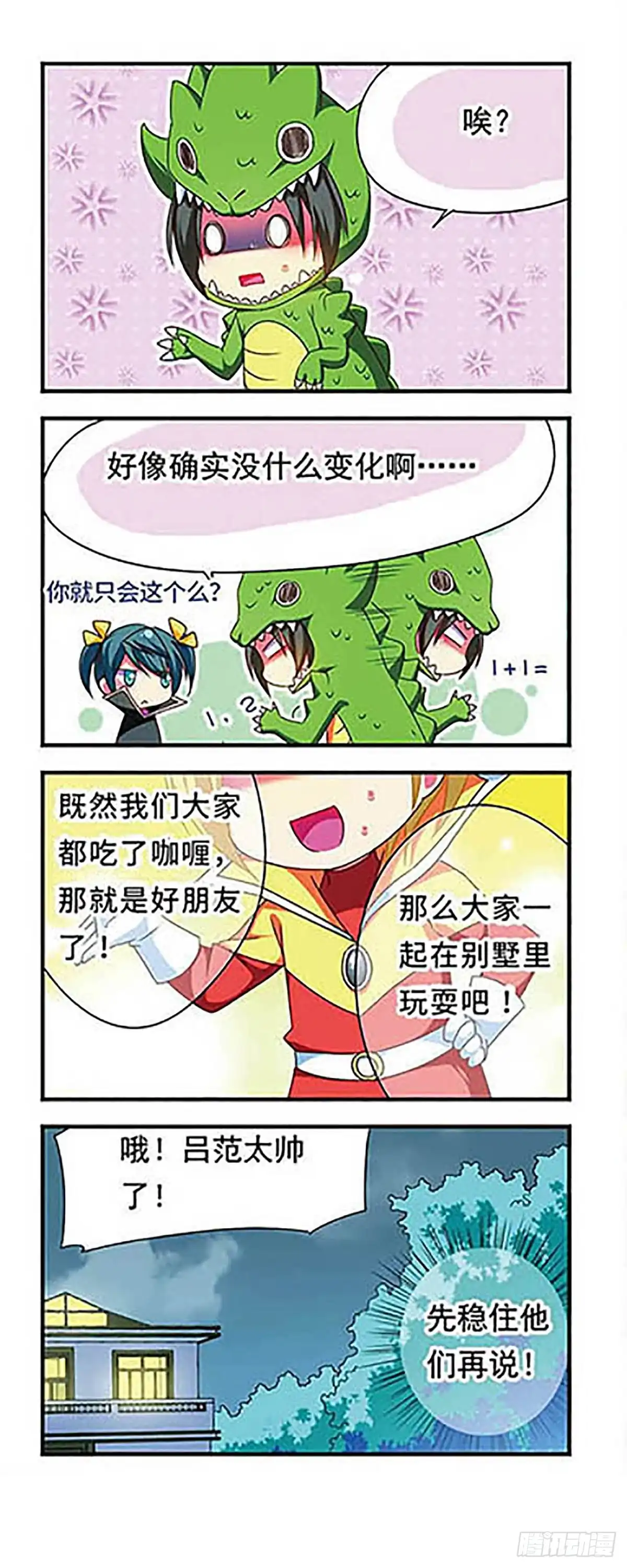 《萌三国·飒漫画》第132话 第17页