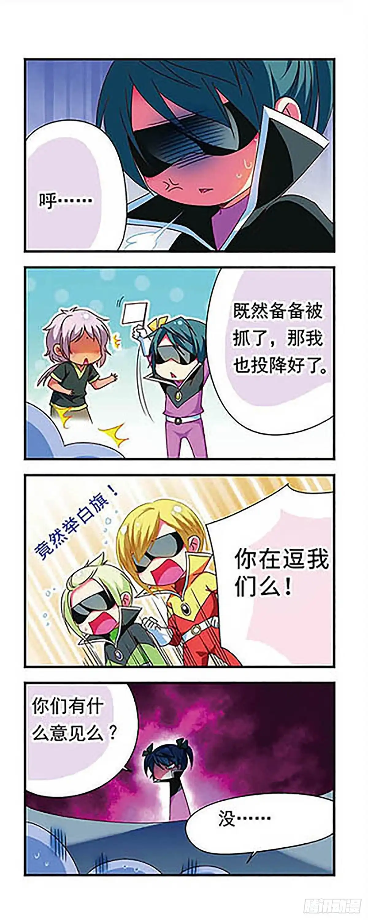 《萌三国·飒漫画》第132话 第14页