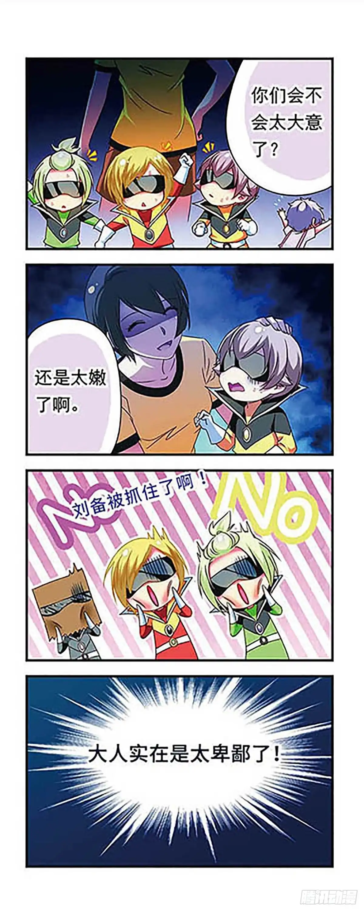《萌三国·飒漫画》第132话 第13页