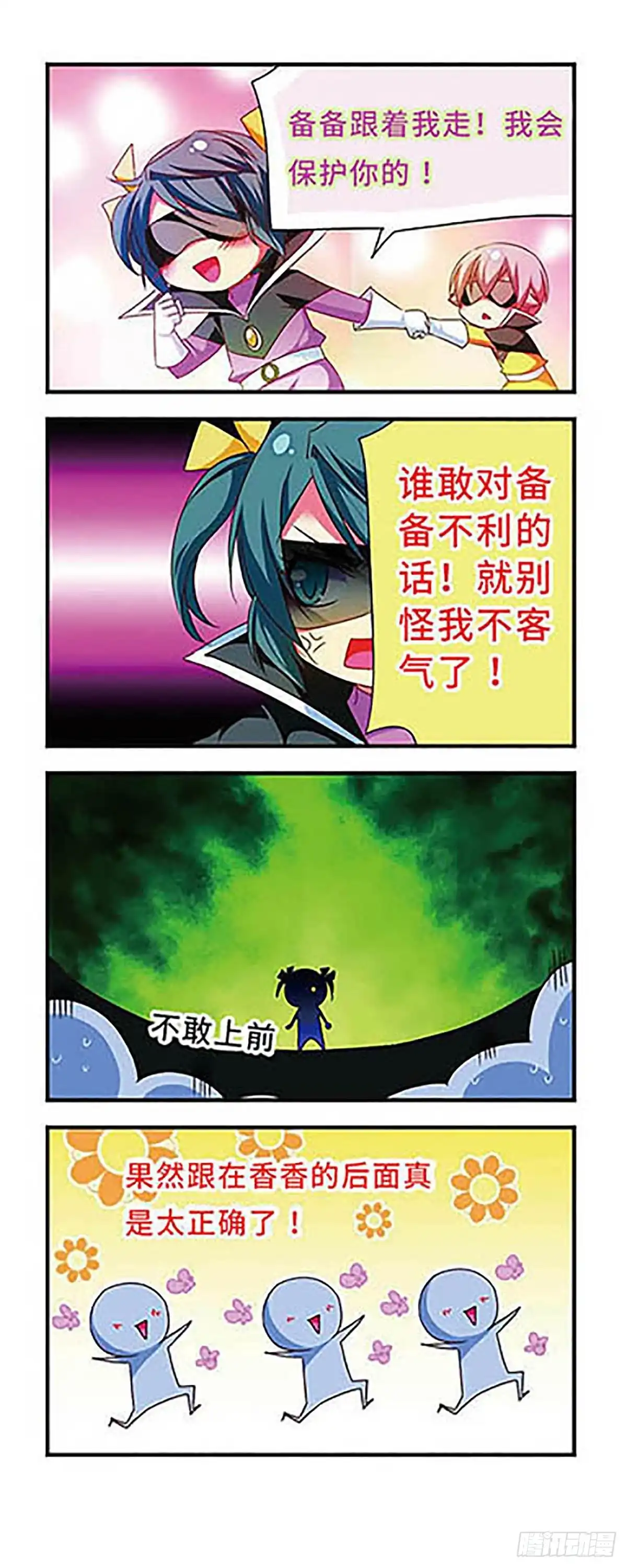 《萌三国·飒漫画》第132话 第10页