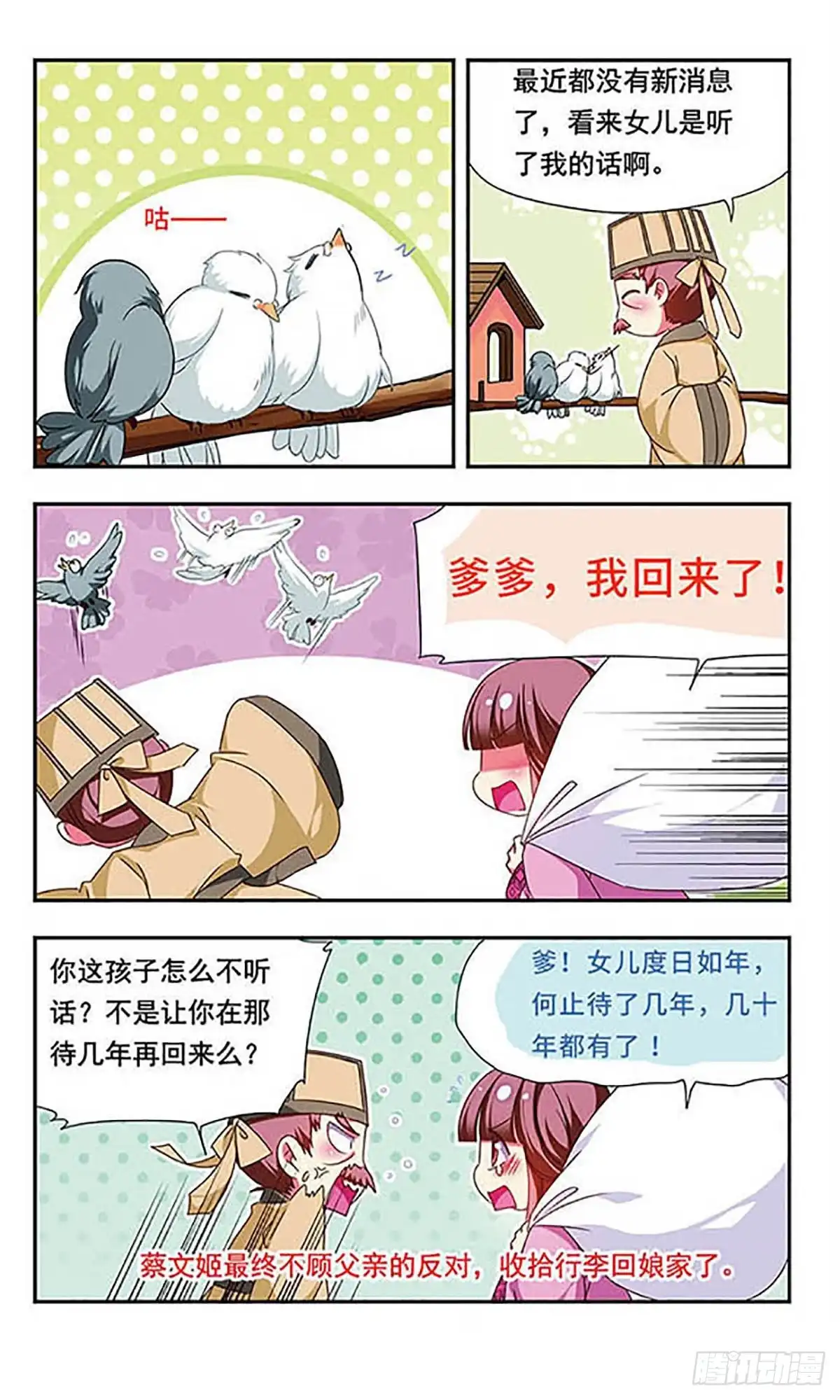《萌三国·飒漫画》第133话 第12页