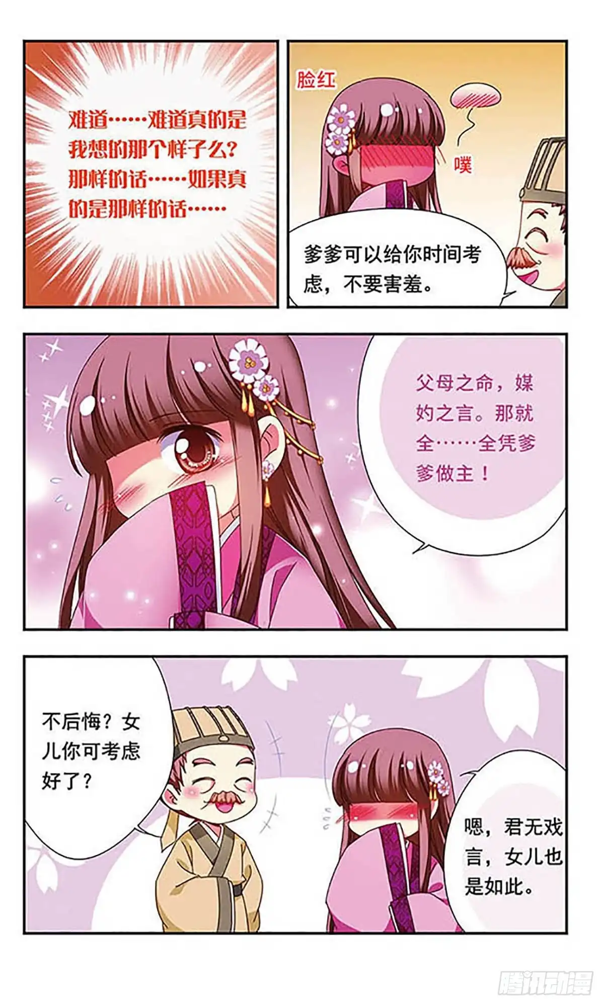 《萌三国·飒漫画》第133话 第8页