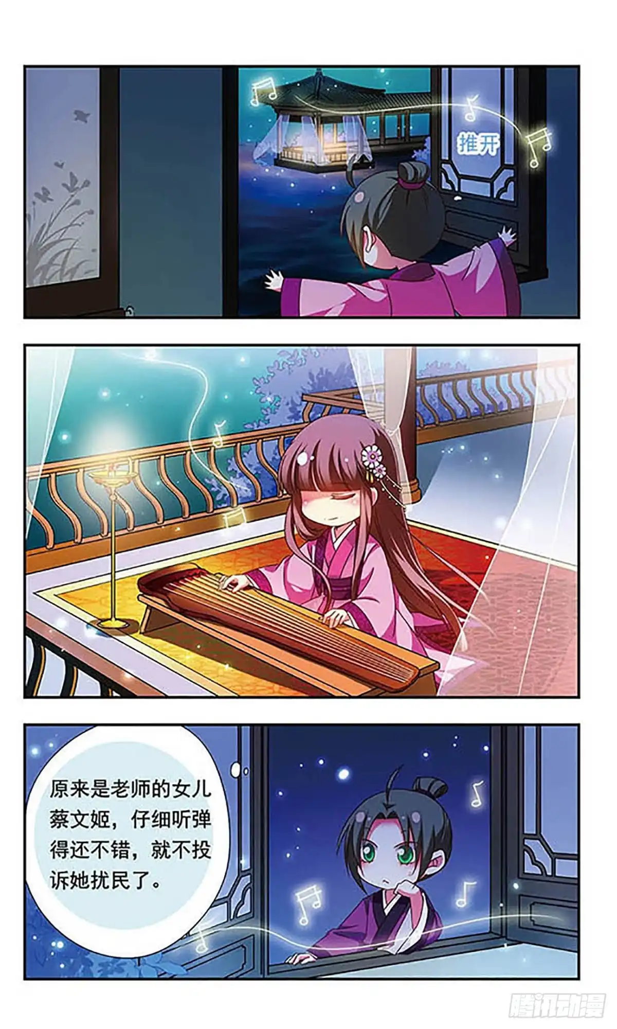 《萌三国·飒漫画》第133话 第6页