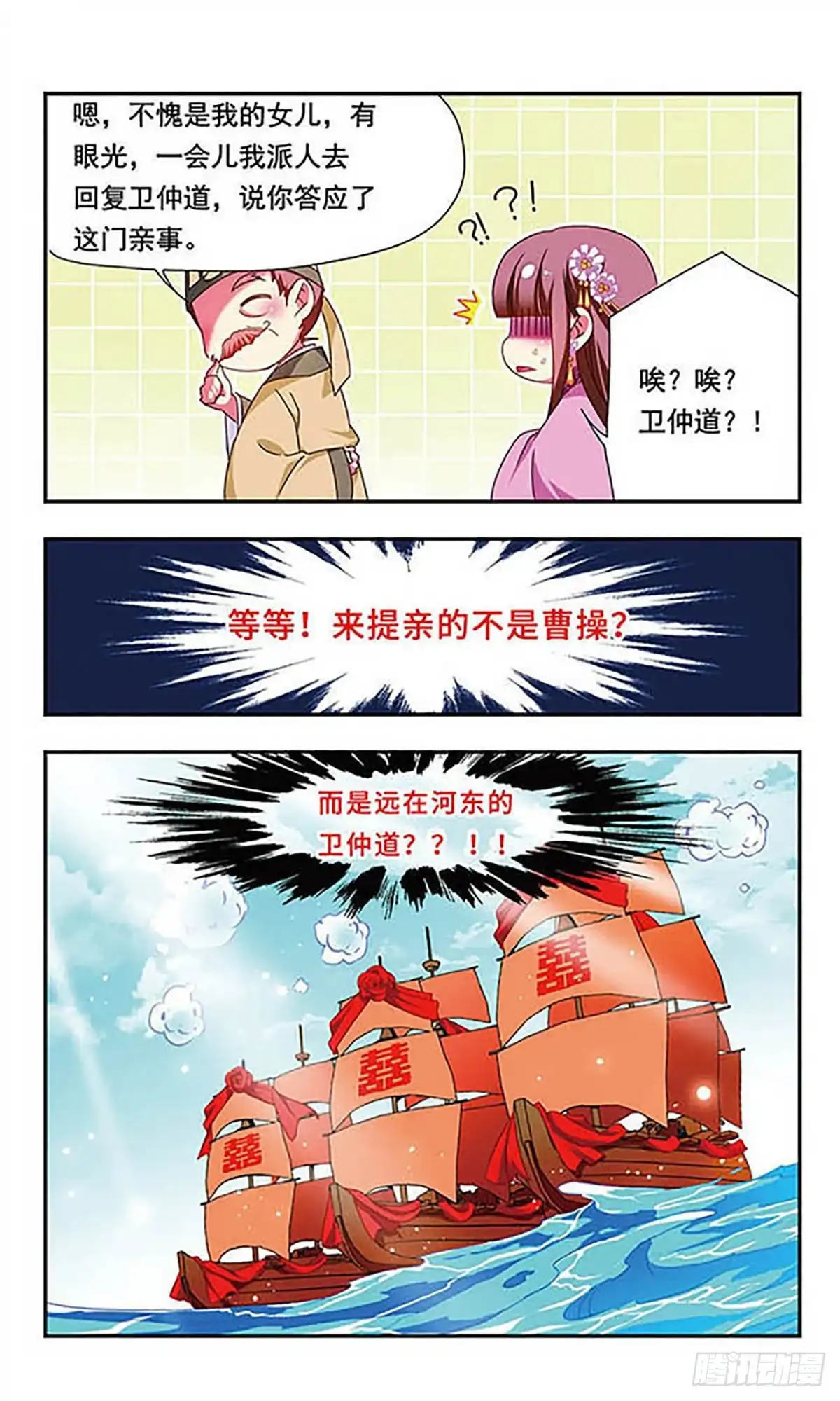 《萌三国·飒漫画》第133话 第9页