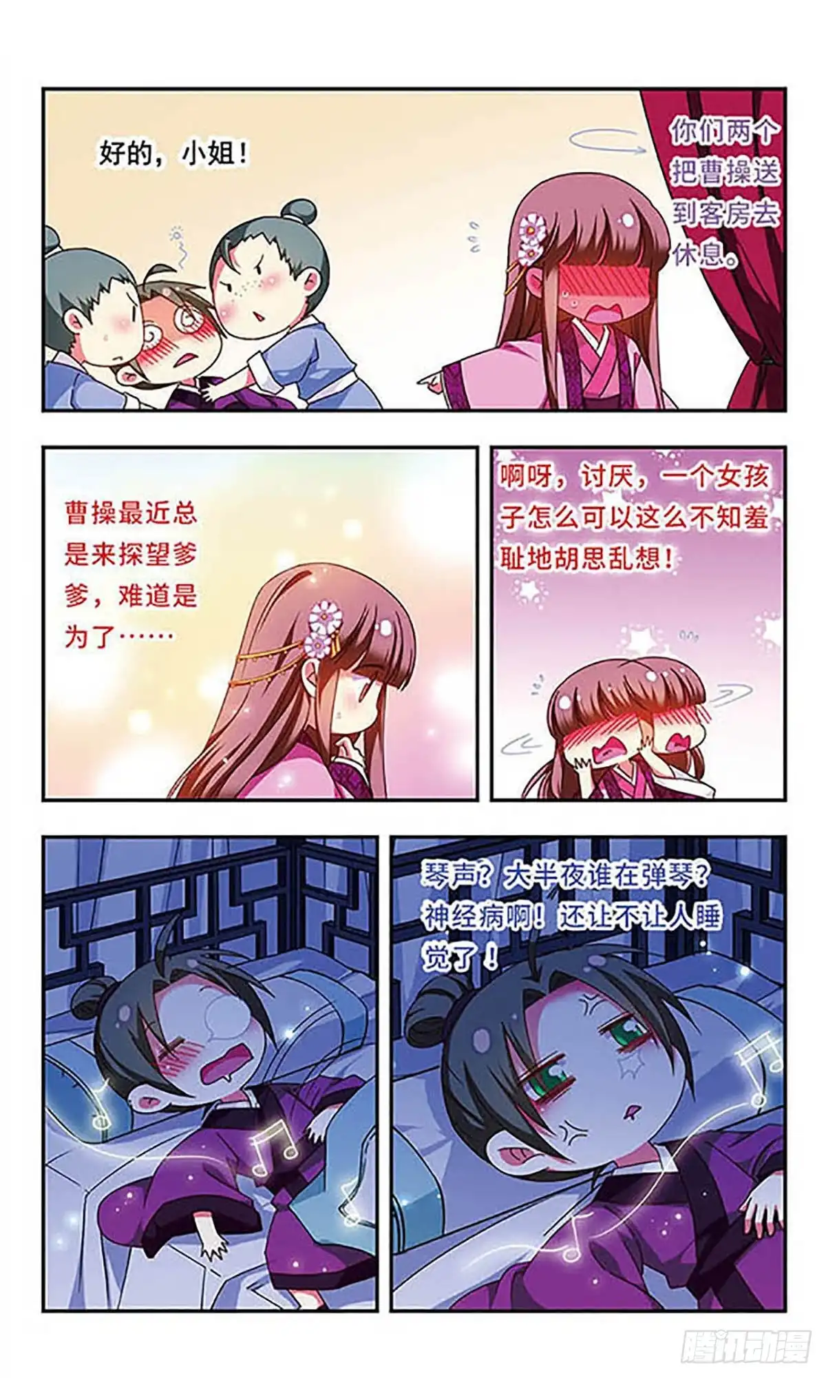 《萌三国·飒漫画》第133话 第5页