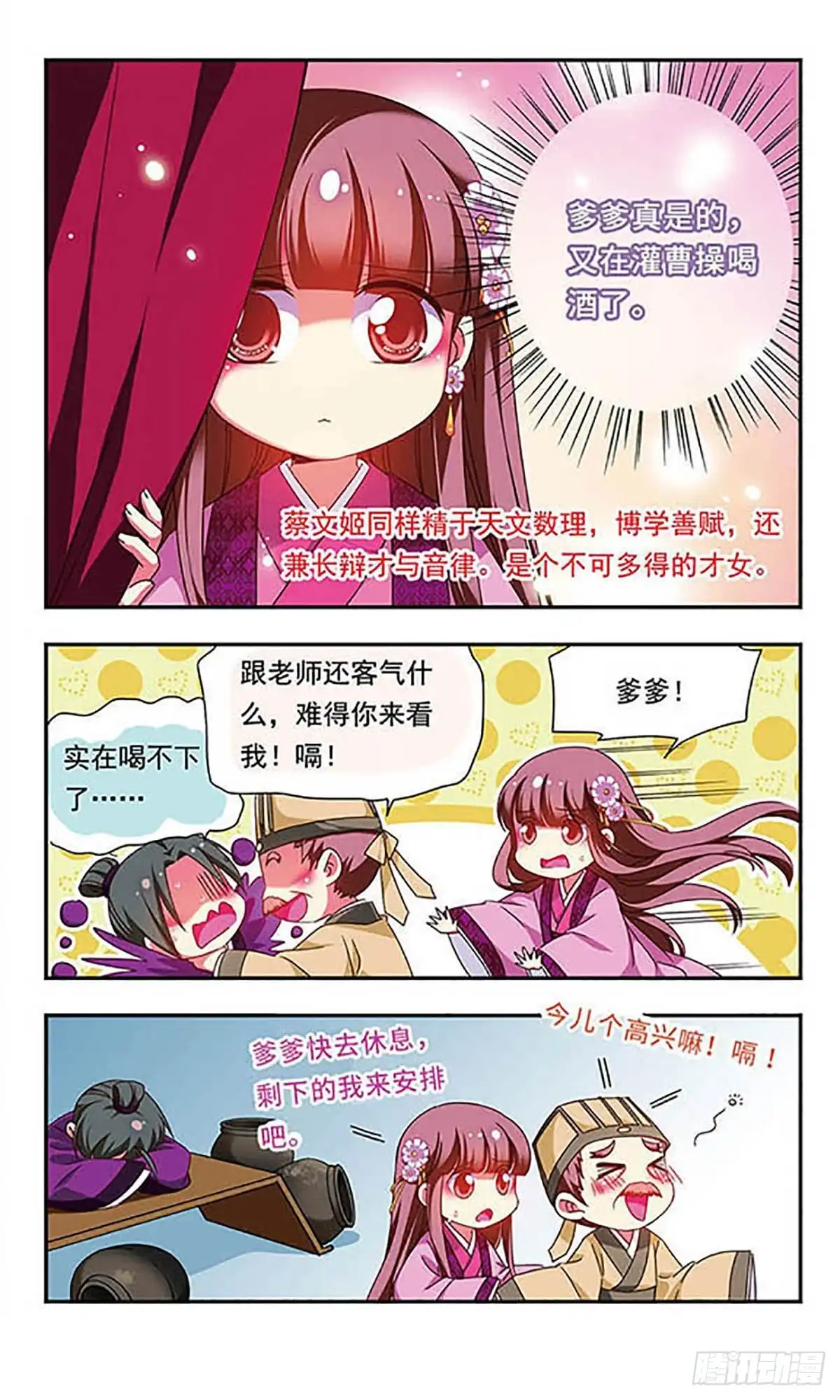《萌三国·飒漫画》第133话 第3页