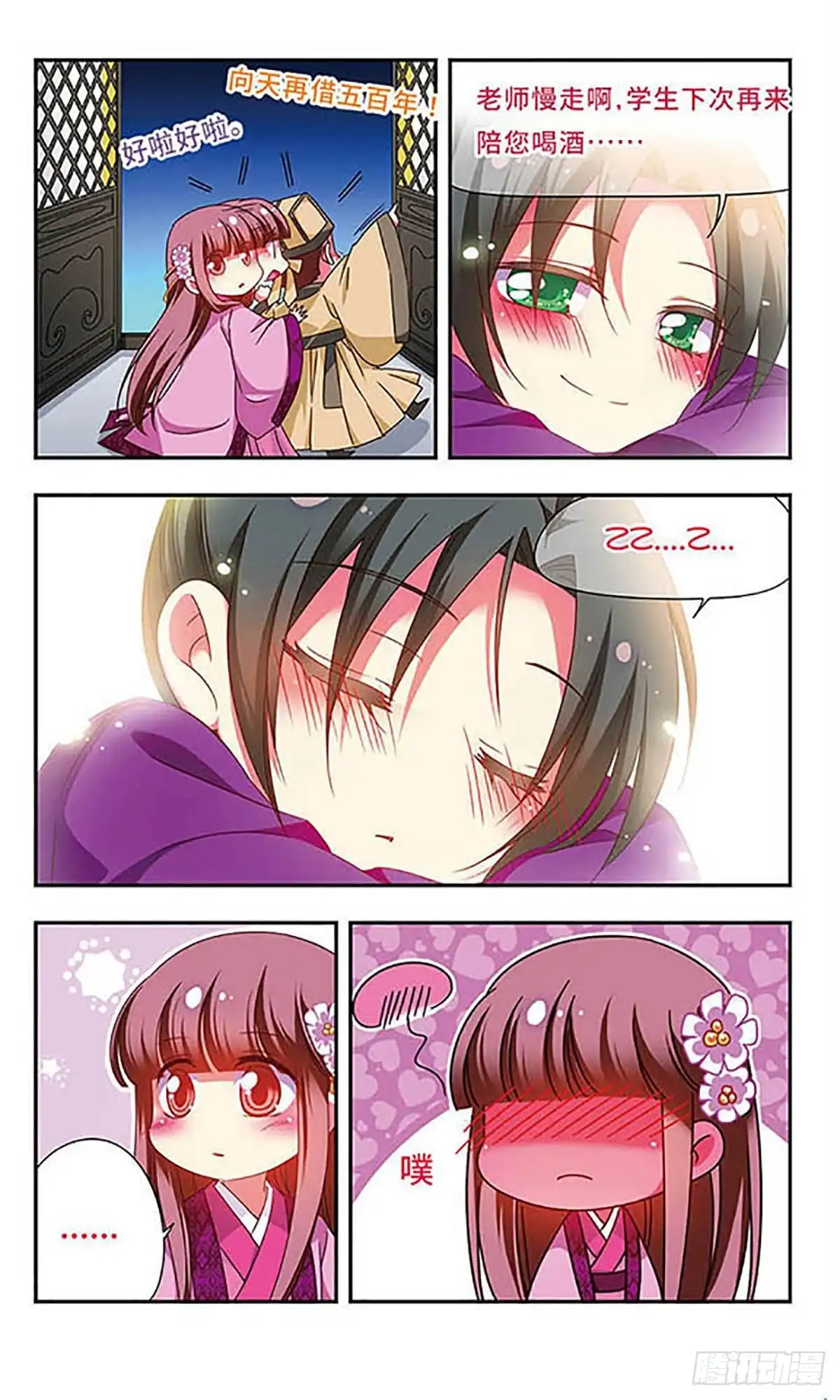 《萌三国·飒漫画》第133话 第4页