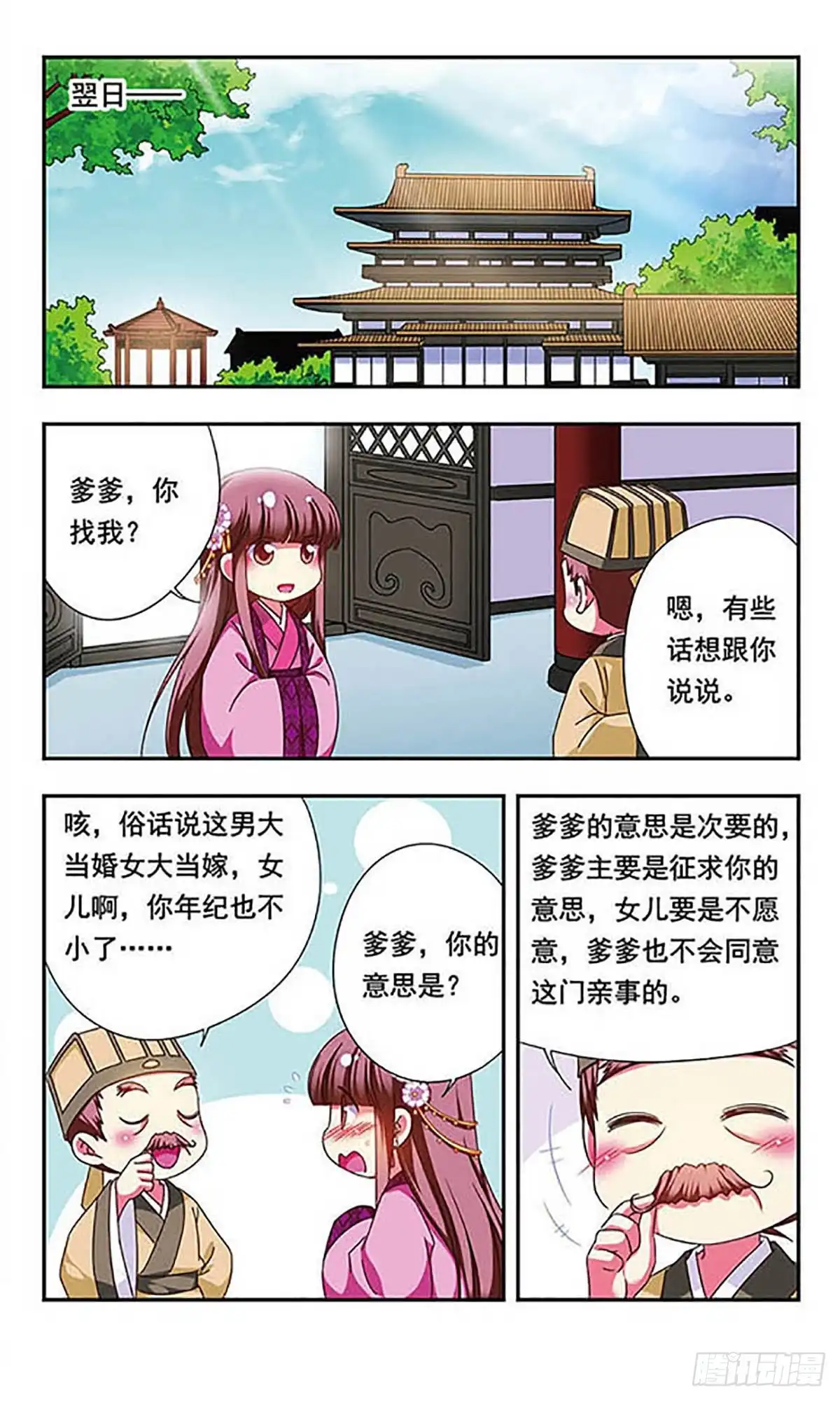 《萌三国·飒漫画》第133话 第7页
