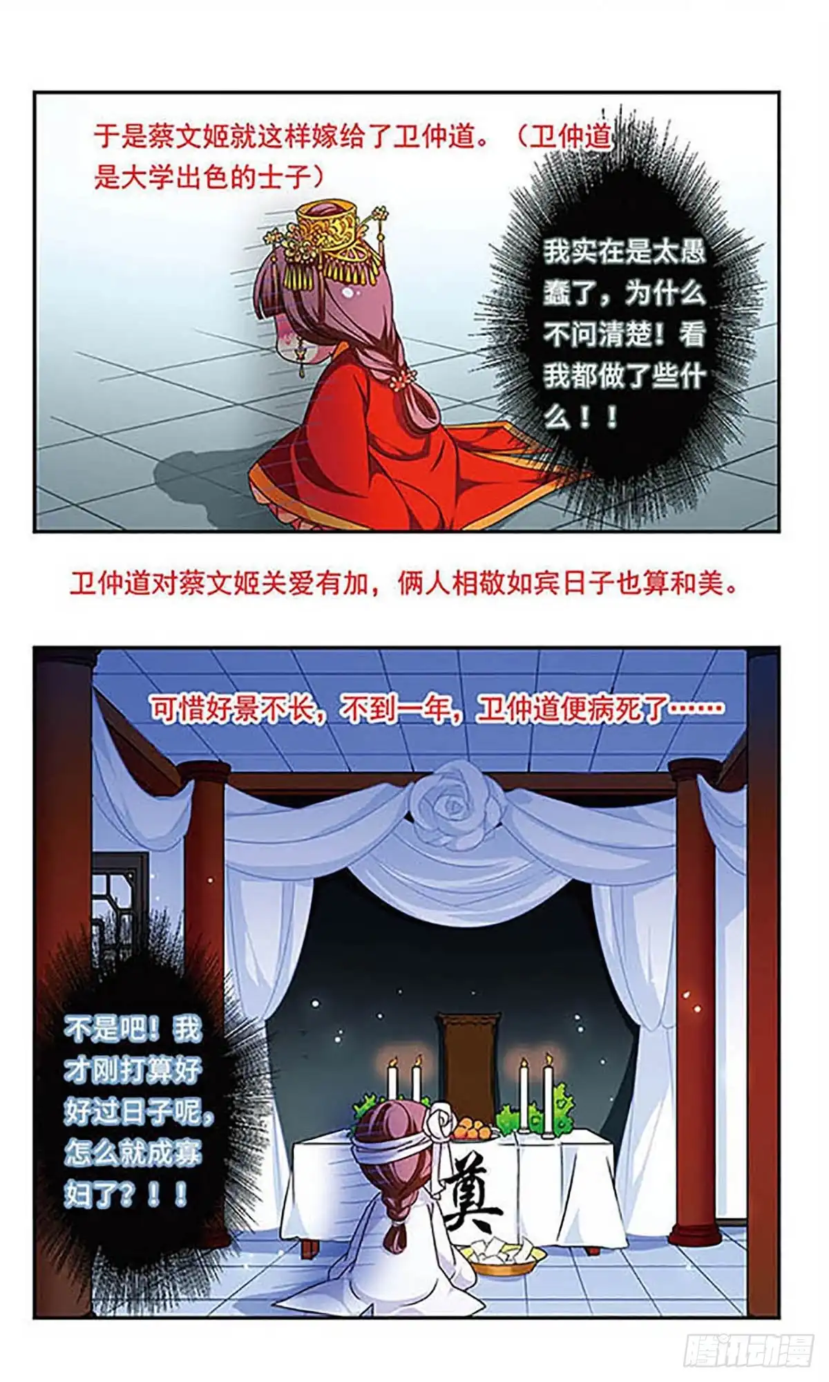 《萌三国·飒漫画》第133话 第10页