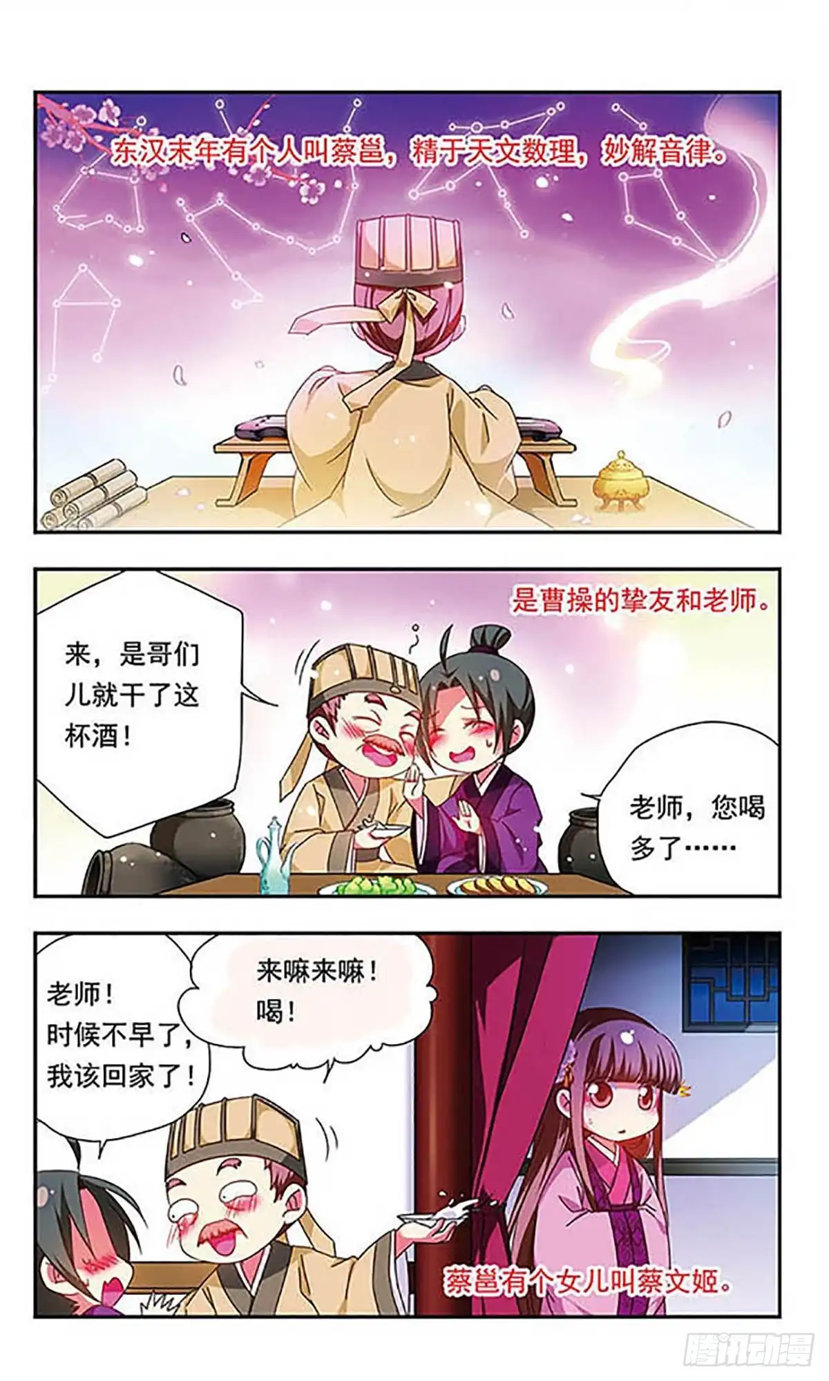 《萌三国·飒漫画》第133话 第2页
