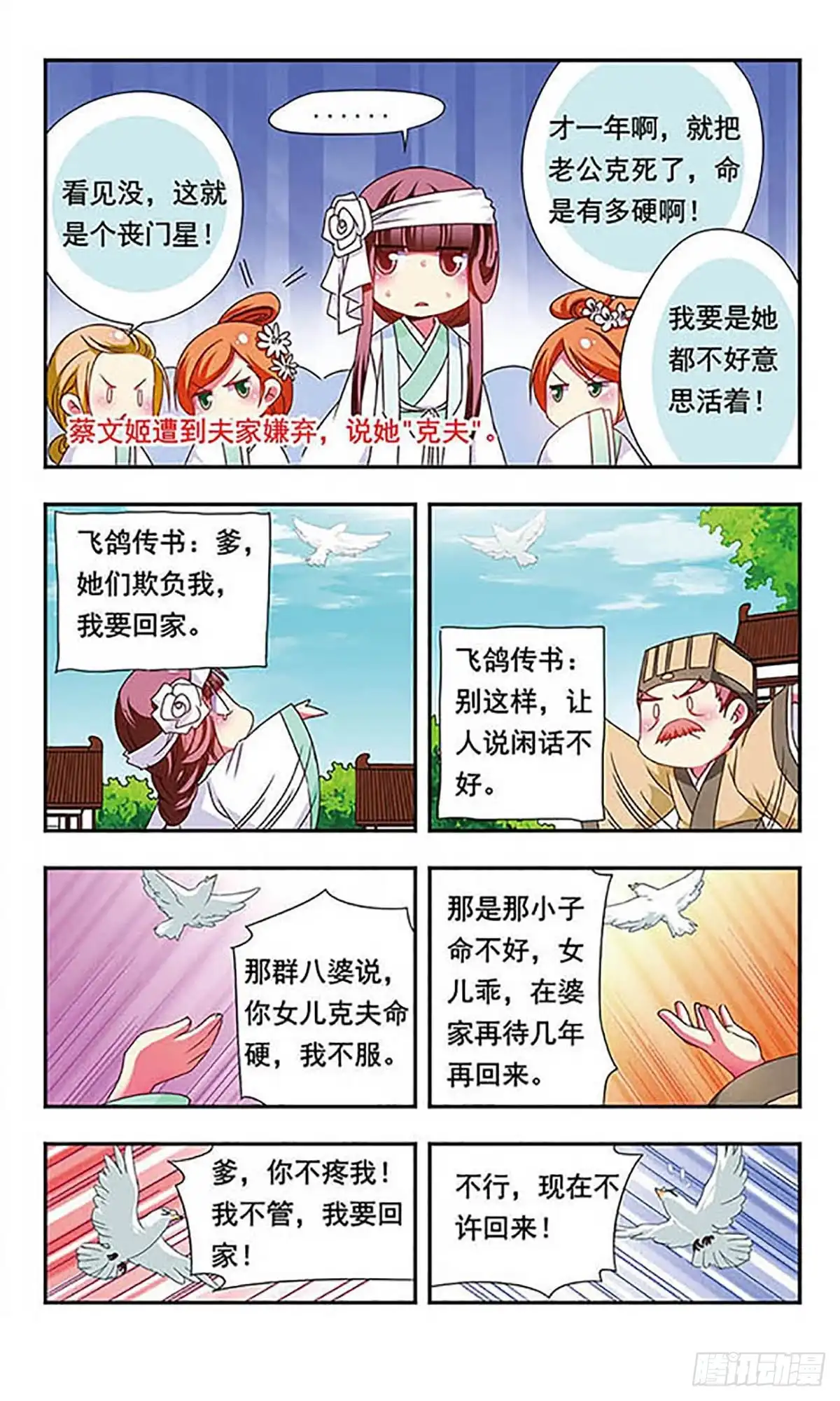 《萌三国·飒漫画》第133话 第11页