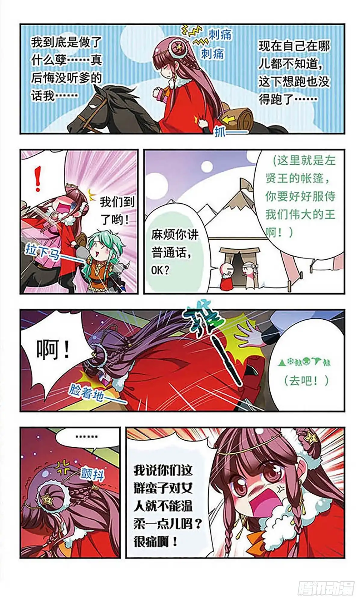 《萌三国·飒漫画》第134话 第11页