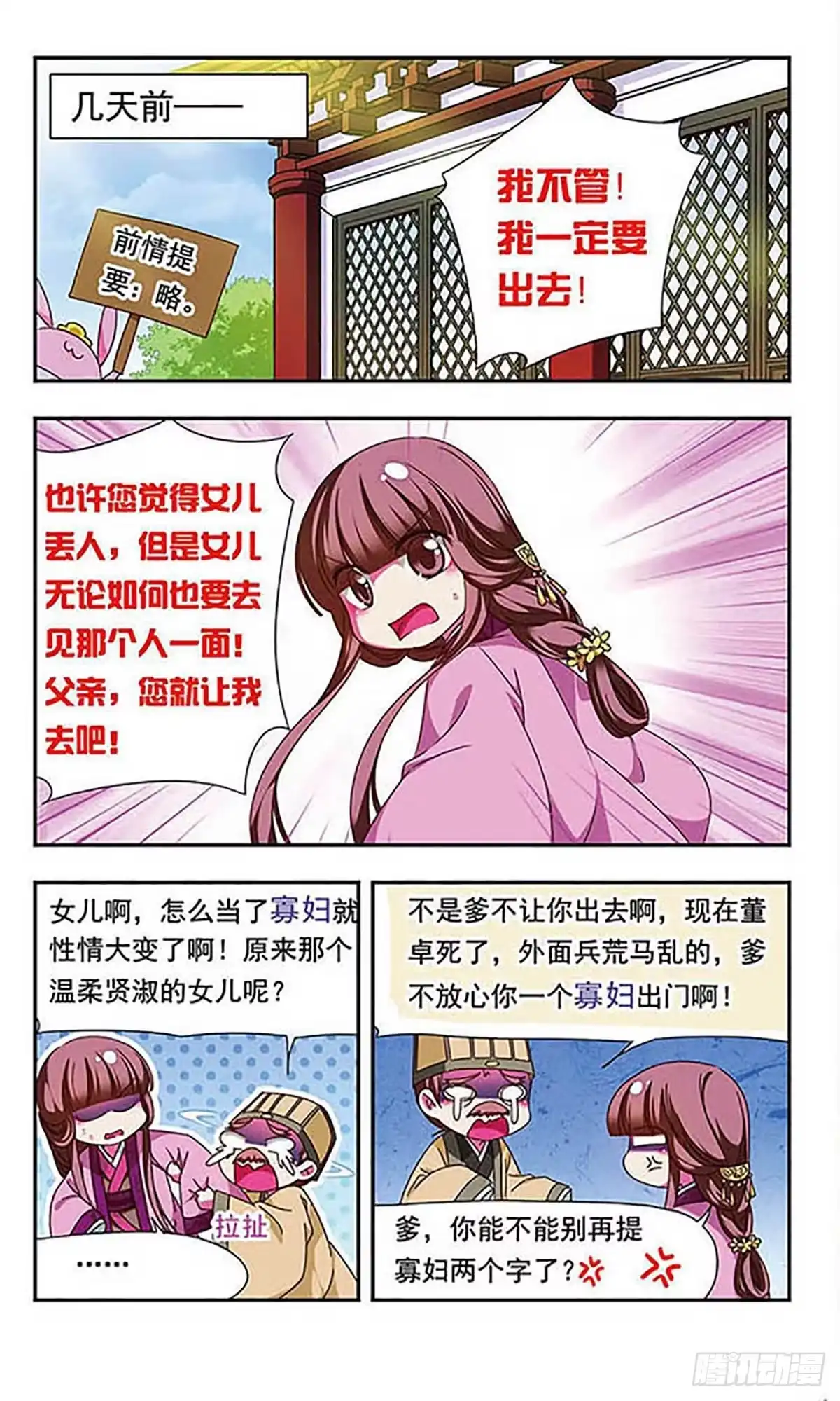 《萌三国·飒漫画》第134话 第4页