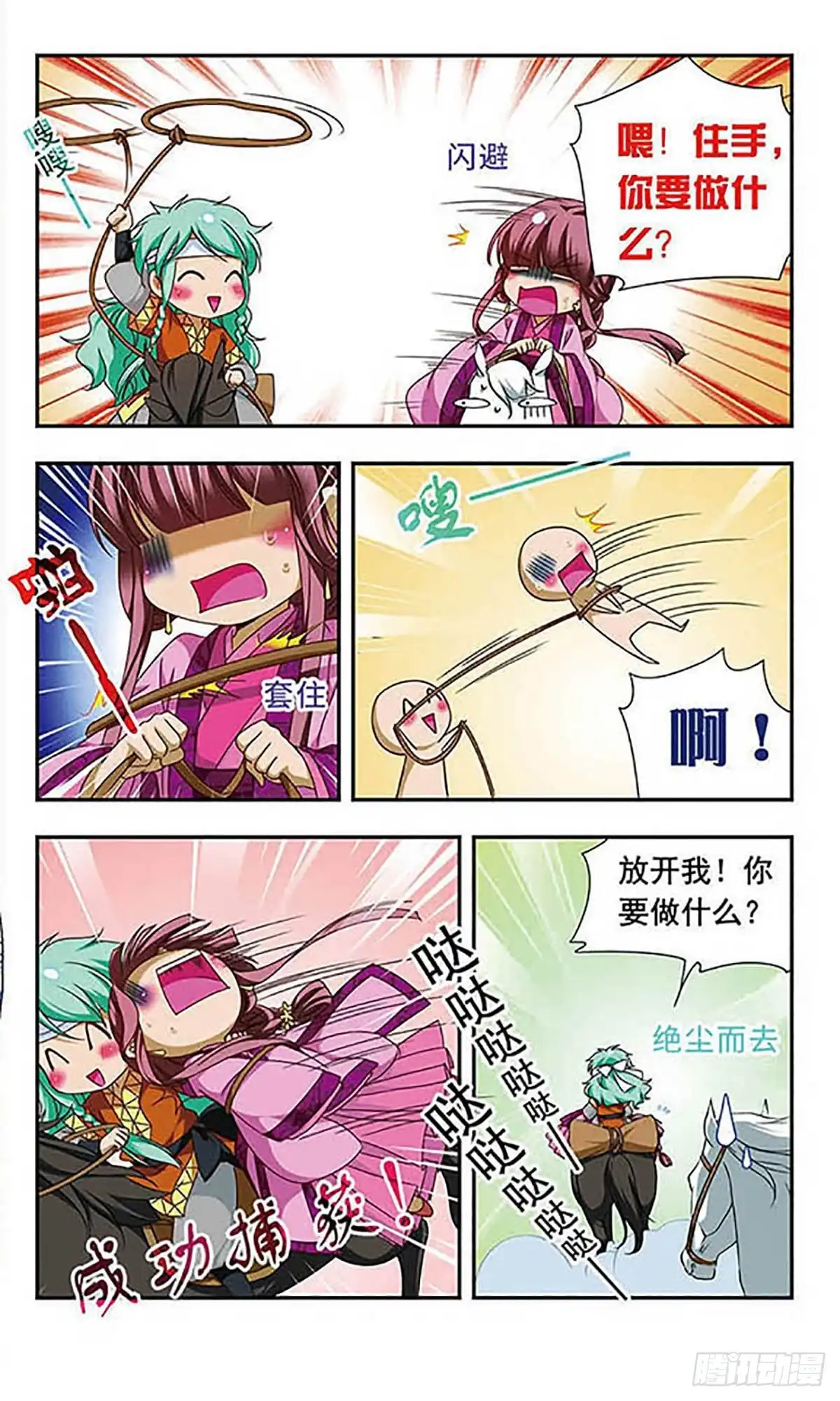 《萌三国·飒漫画》第134话 第7页