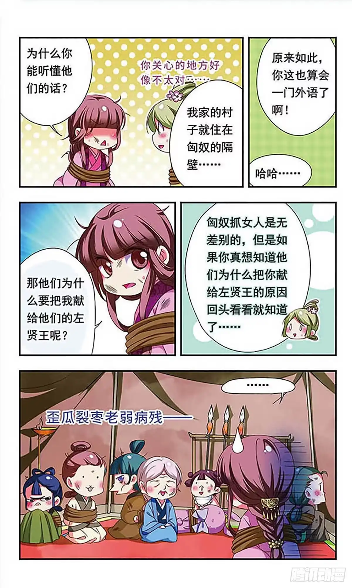 《萌三国·飒漫画》第134话 第9页