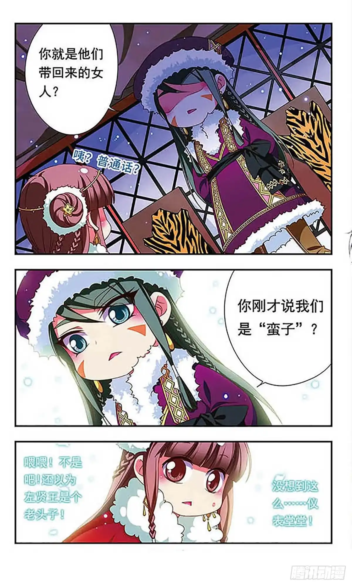 《萌三国·飒漫画》第134话 第12页