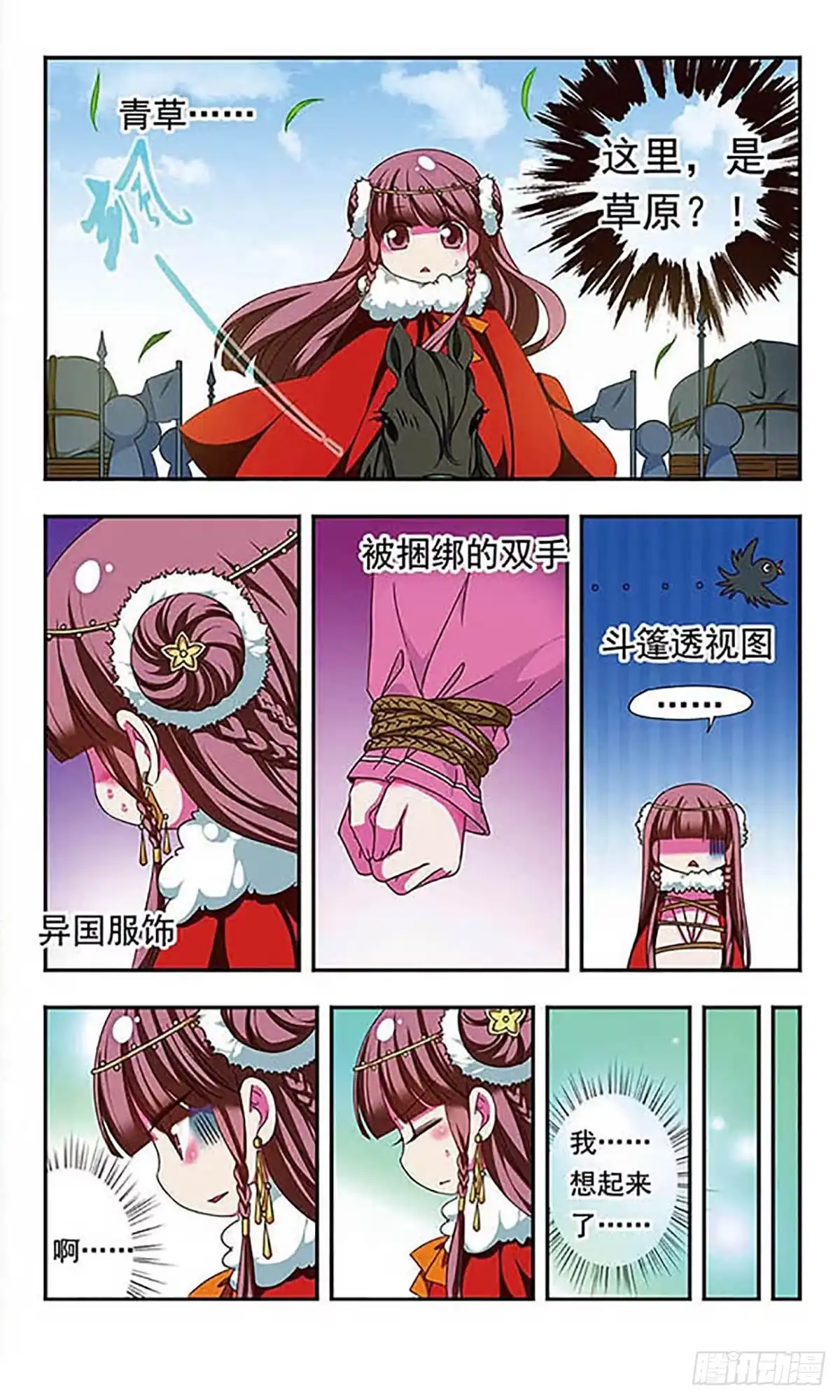 《萌三国·飒漫画》第134话 第3页