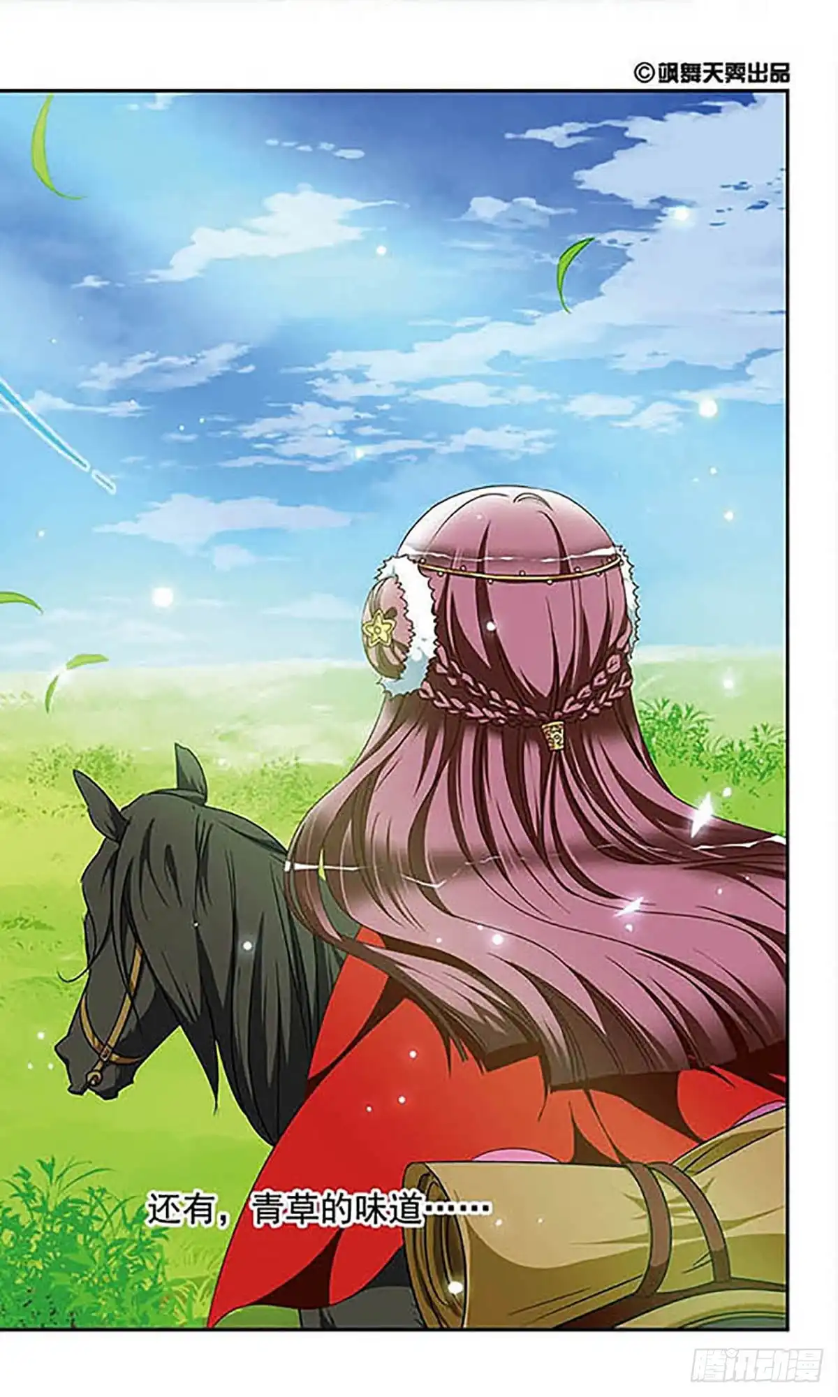 《萌三国·飒漫画》第134话 第2页