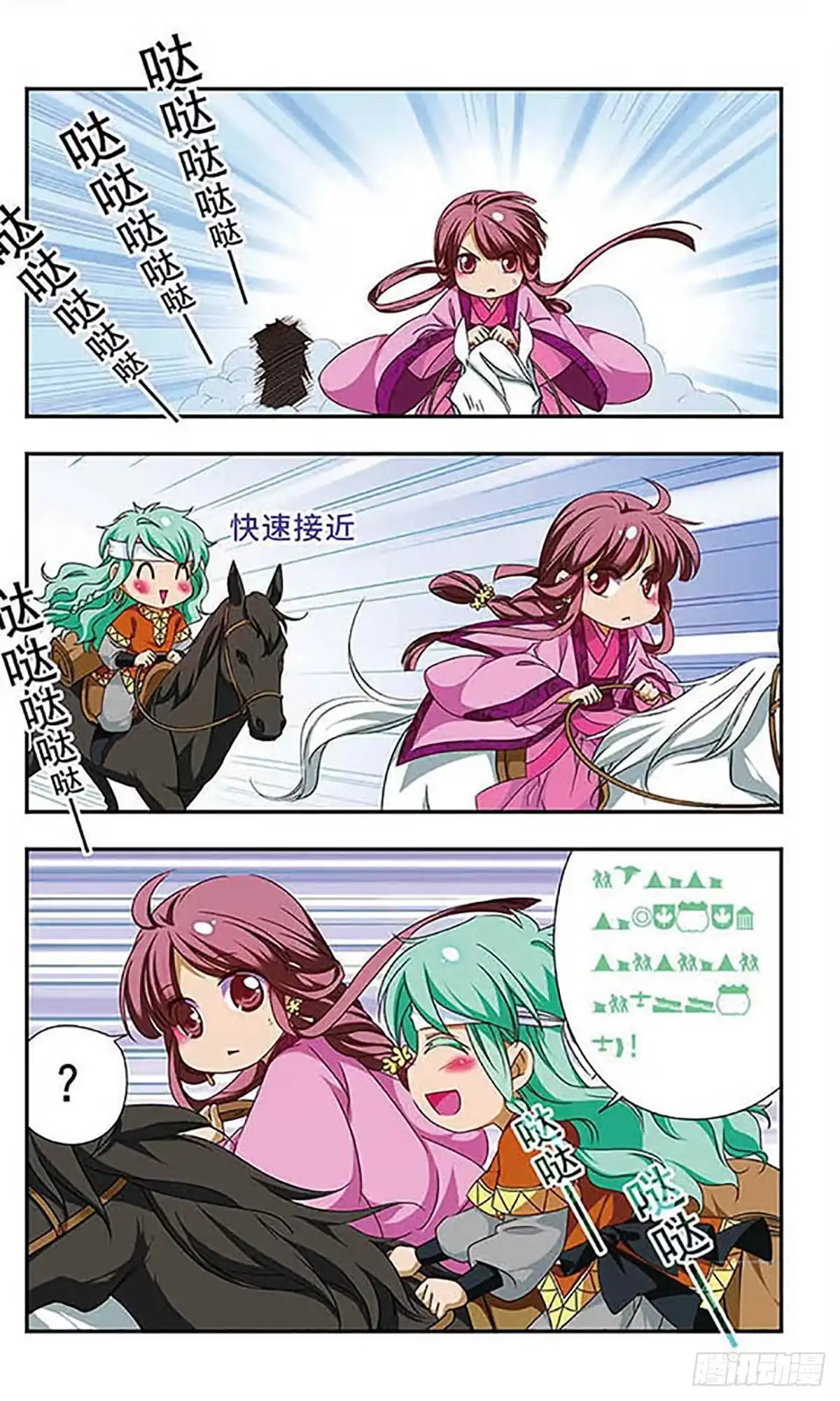 《萌三国·飒漫画》第134话 第6页